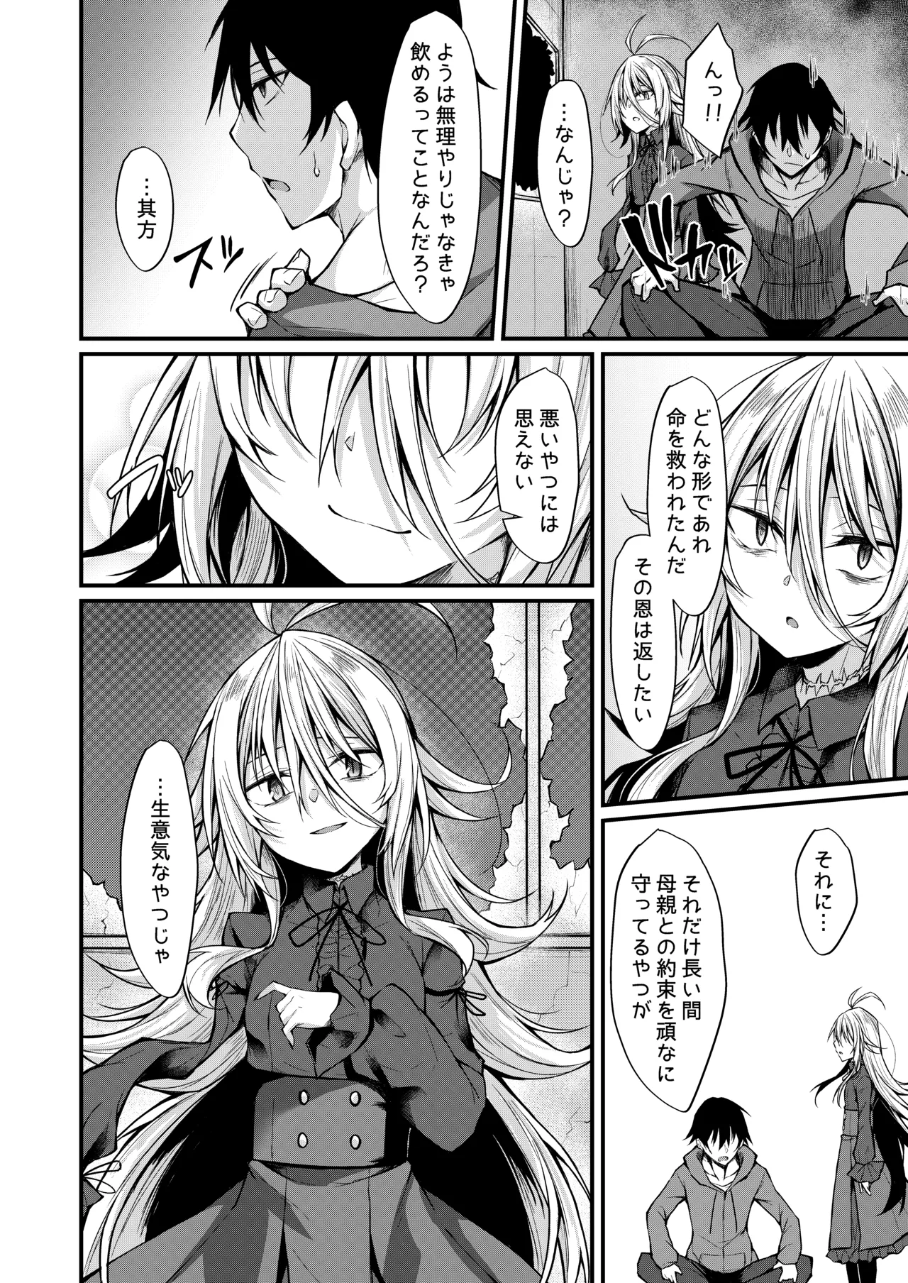 Haikei, Kyuketsuki ni Hirowaremashita. page 9 full