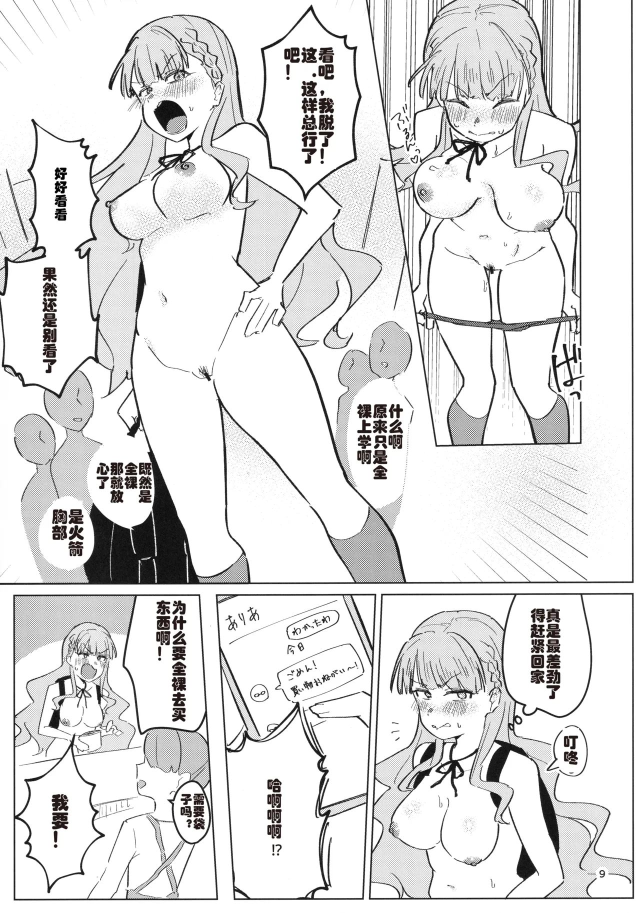 Zenra Toukou ga Standard desu page 10 full