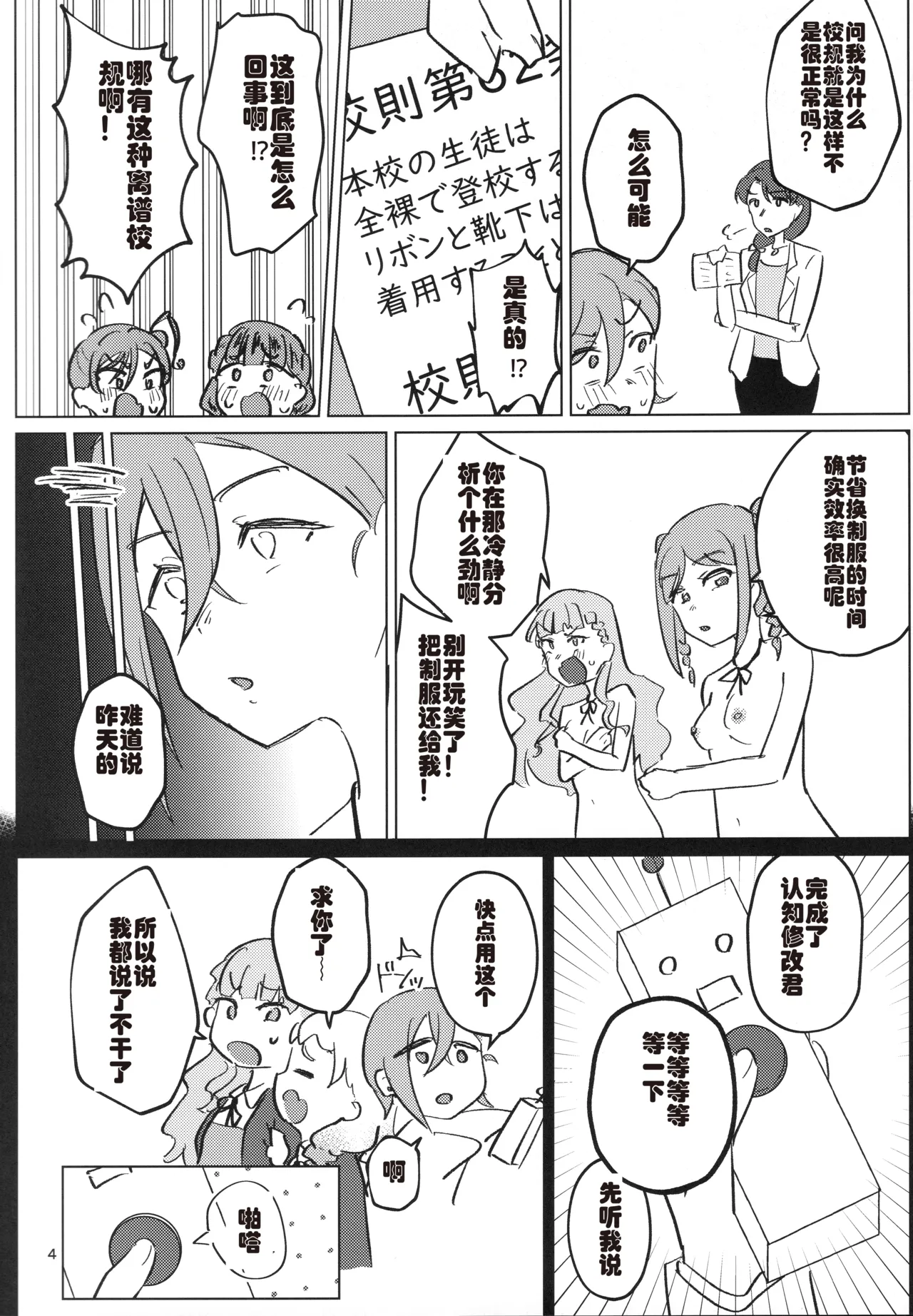 Zenra Toukou ga Standard desu page 5 full