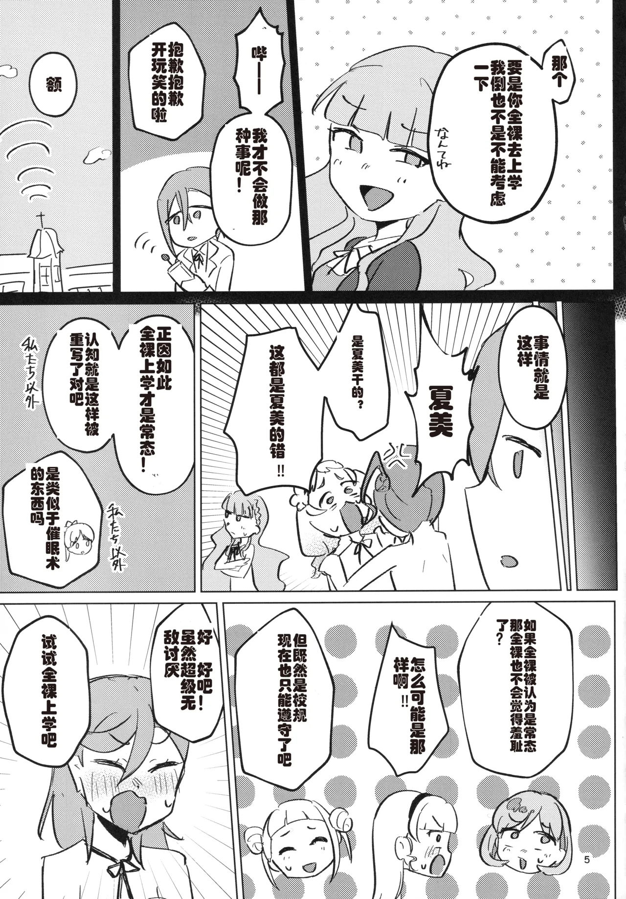 Zenra Toukou ga Standard desu page 6 full