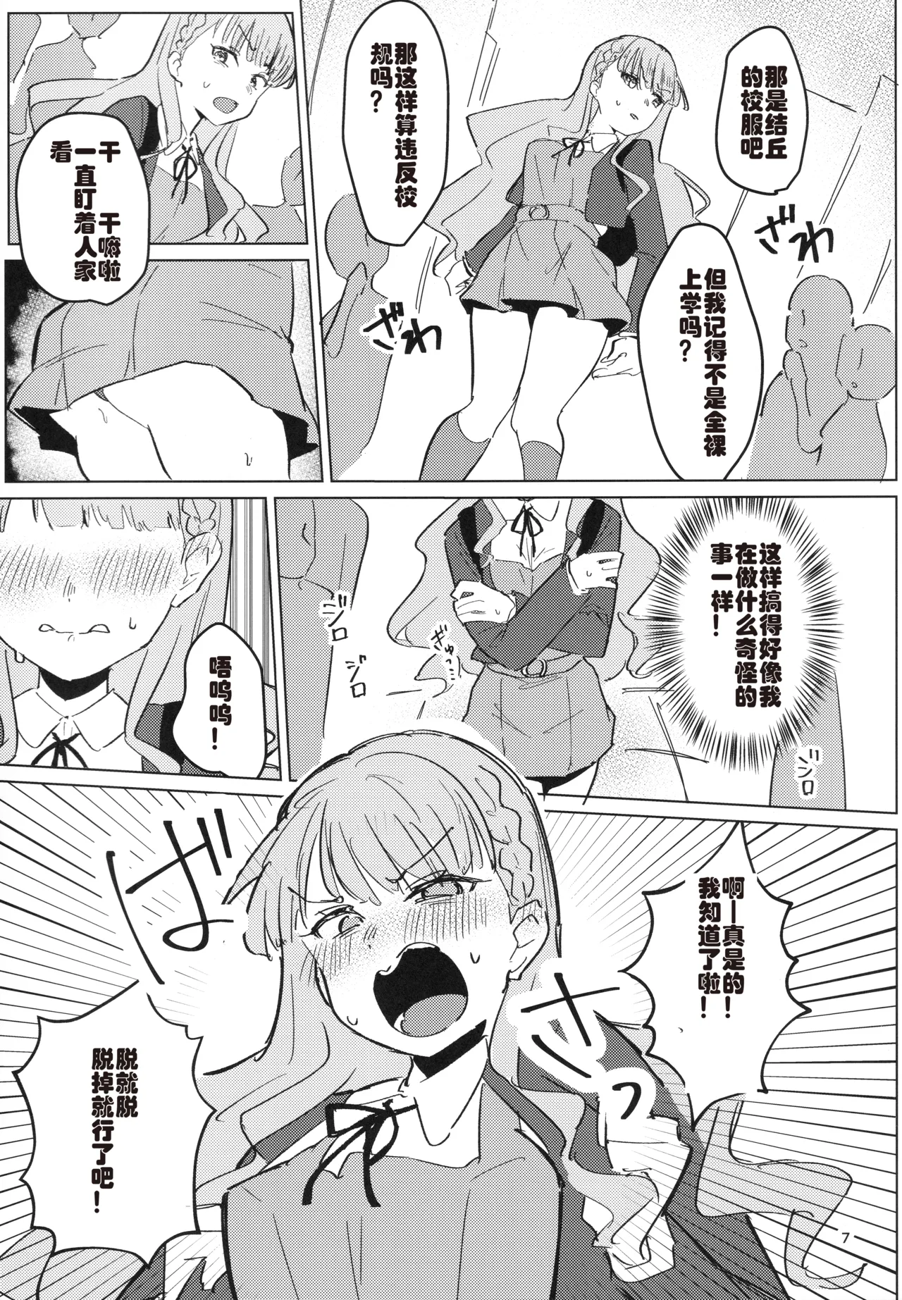 Zenra Toukou ga Standard desu page 8 full