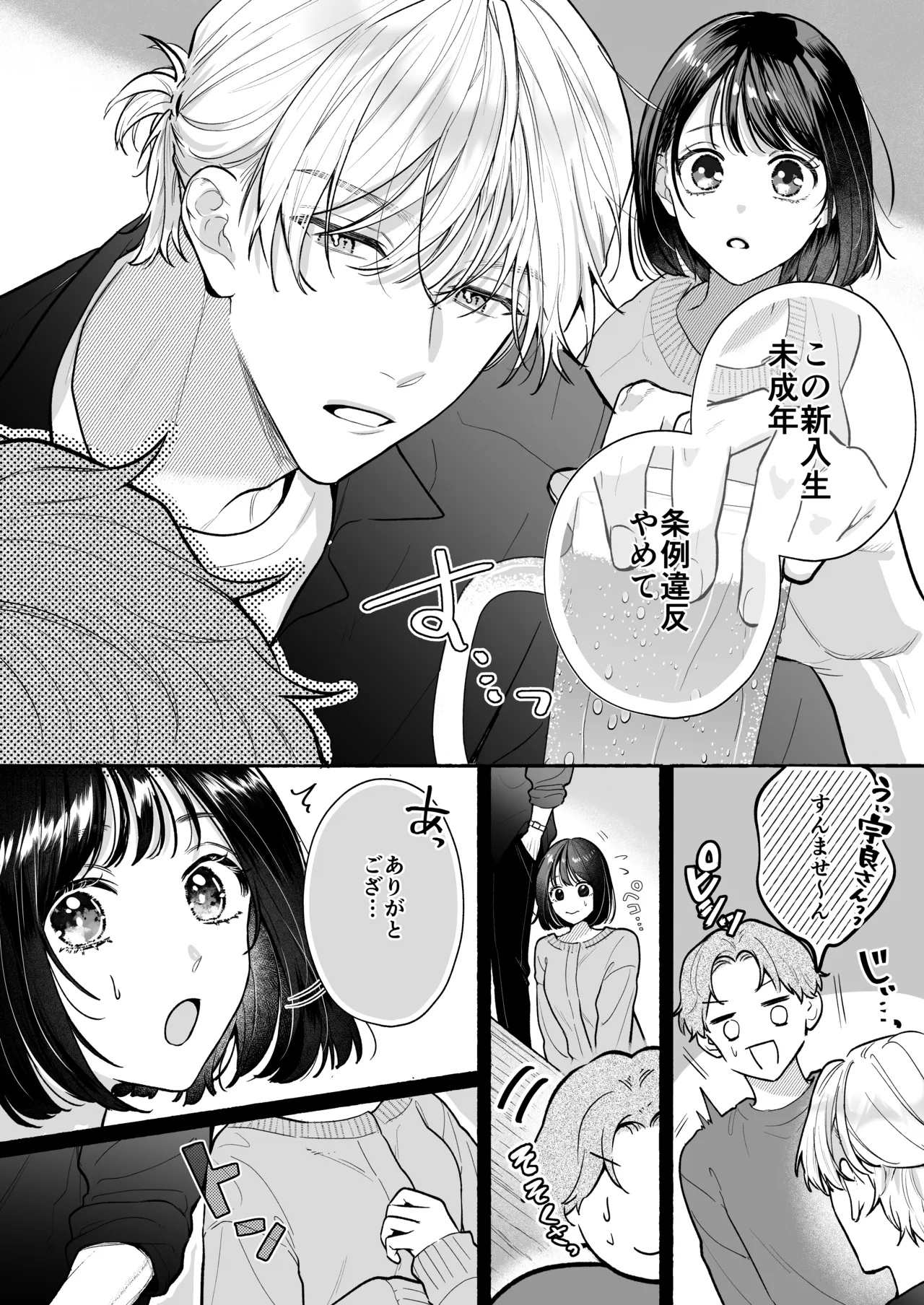 Ura-san no"Tada no Kouhai" Kara Nukedashitai Kara, page 4 full