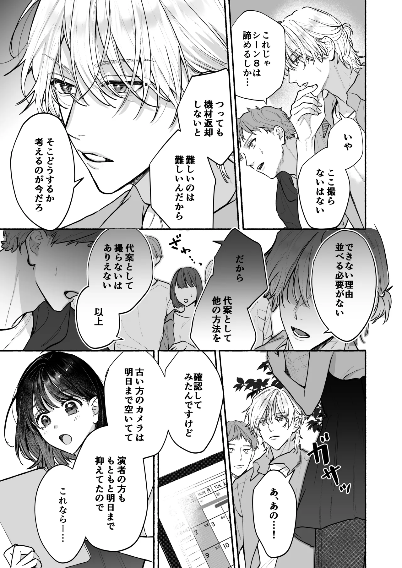 Ura-san no"Tada no Kouhai" Kara Nukedashitai Kara, page 9 full