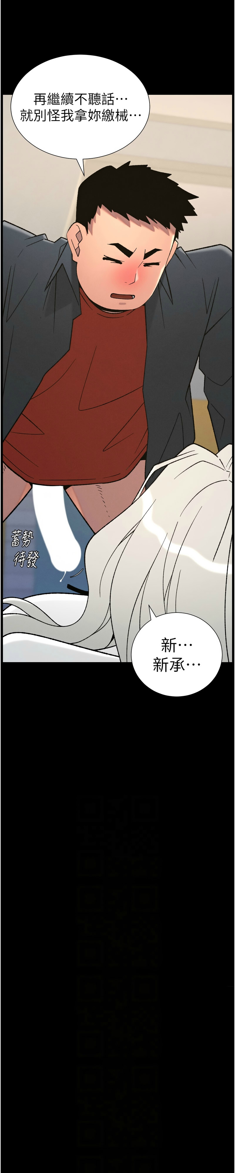 兄妹的秘密授课/A Secret Lesson With My Younger Sister 84-91 page 5 full