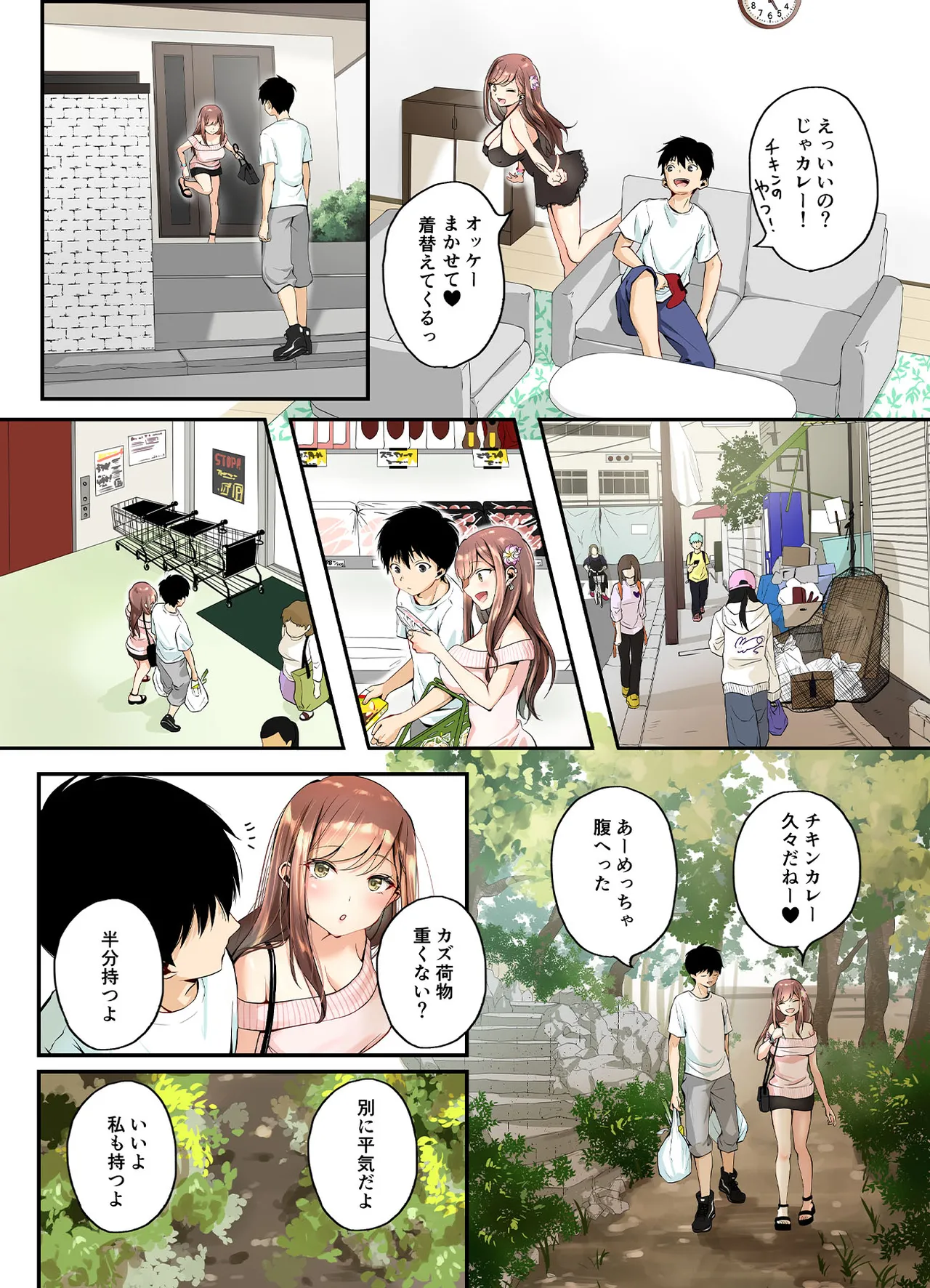 三兎家のギャル姉は素朴な弟の童貞がほしい page 10 full