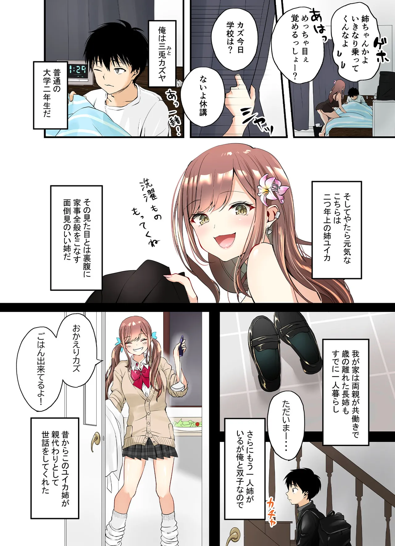 三兎家のギャル姉は素朴な弟の童貞がほしい page 3 full