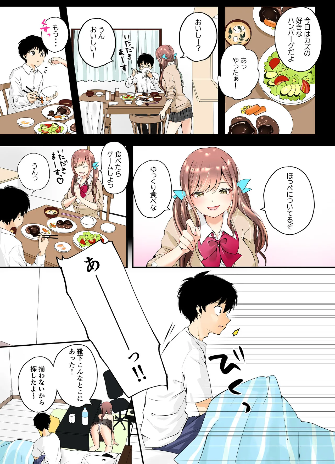 三兎家のギャル姉は素朴な弟の童貞がほしい page 4 full