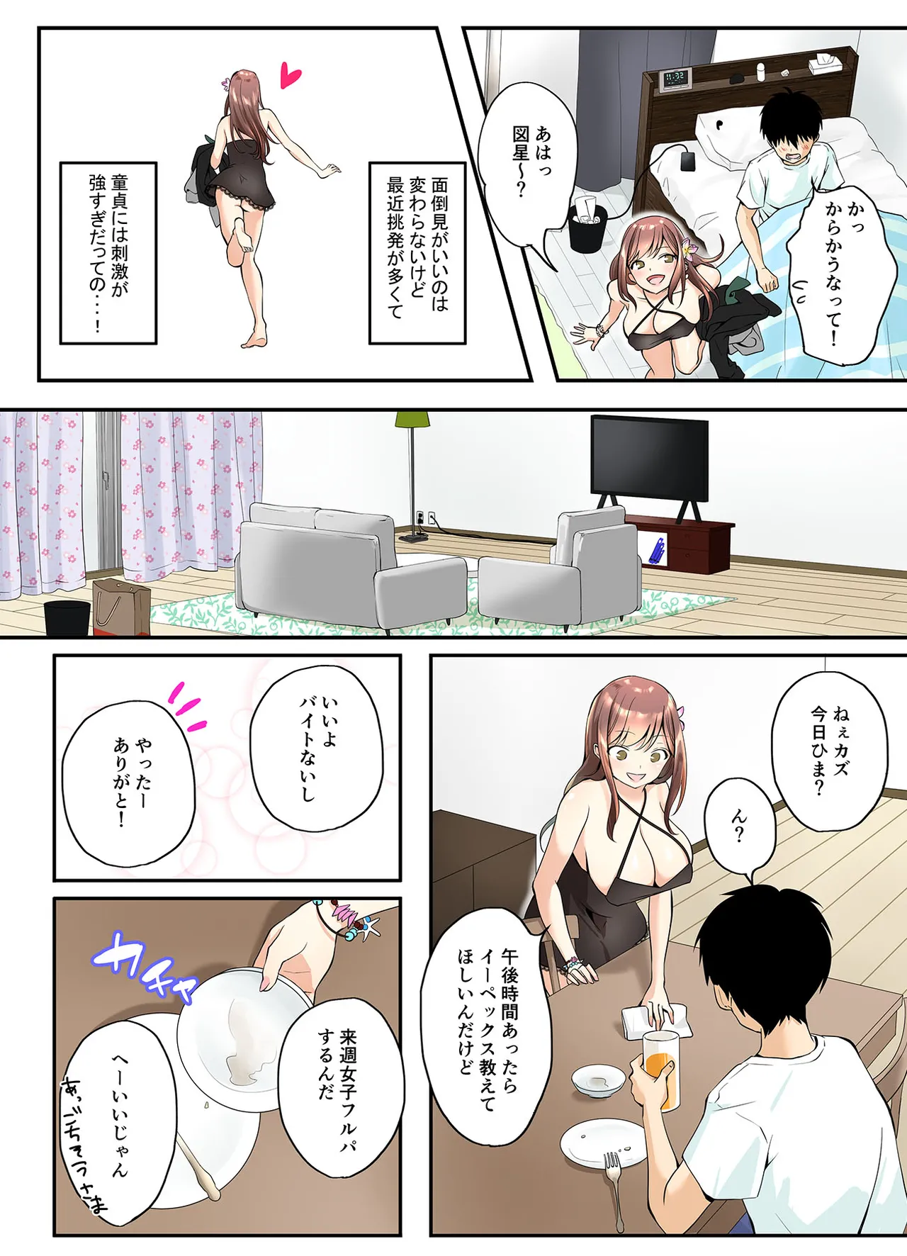 三兎家のギャル姉は素朴な弟の童貞がほしい page 6 full