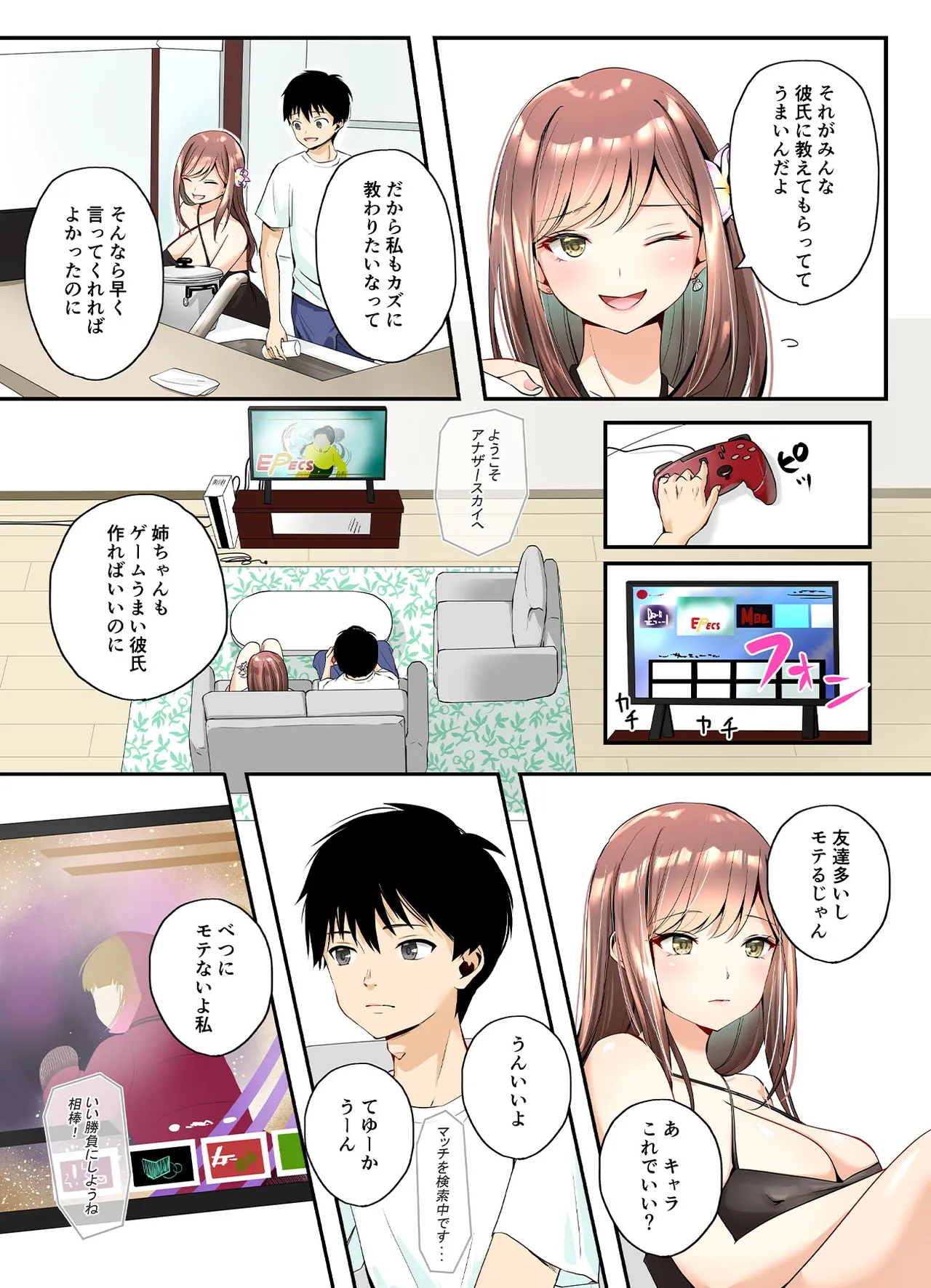 三兎家のギャル姉は素朴な弟の童貞がほしい page 7 full