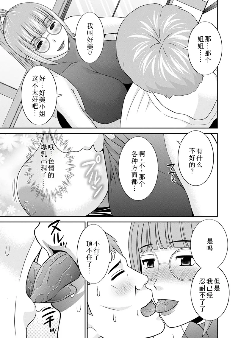 熟れ妻遊戯 めぐみさんは息子の彼女:2——14话 page 10 full