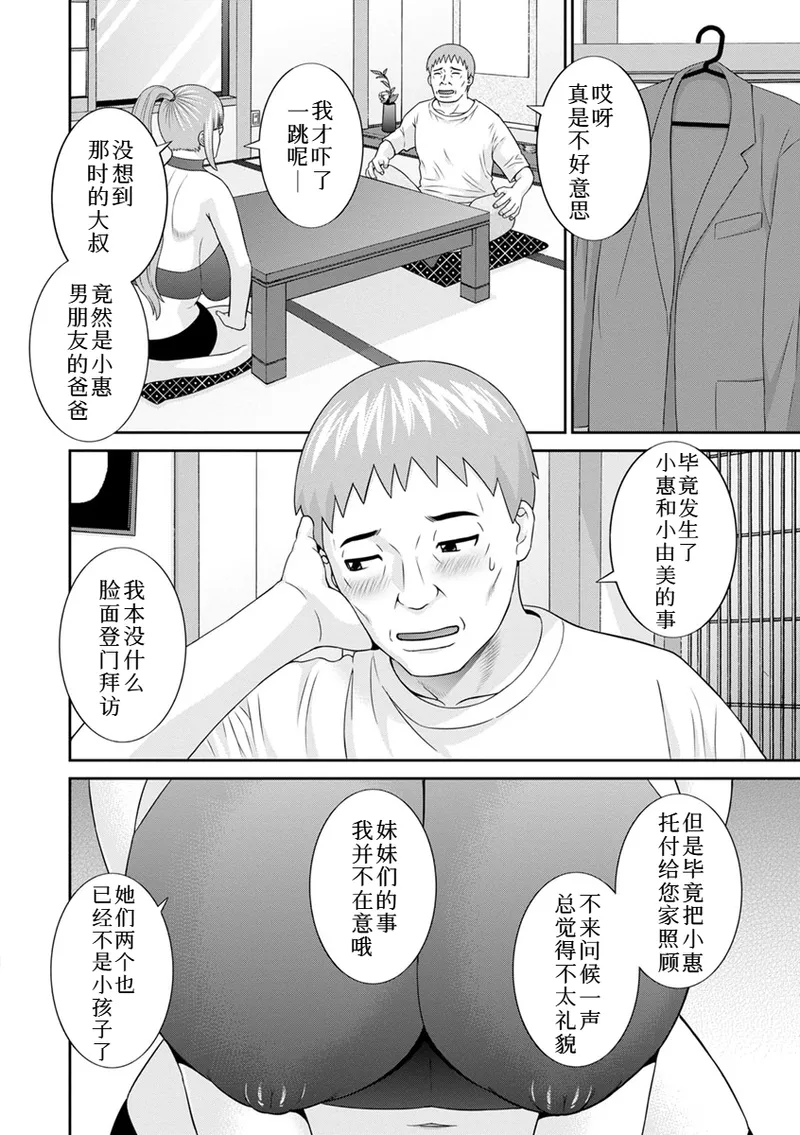 熟れ妻遊戯 めぐみさんは息子の彼女:2——14话 page 7 full