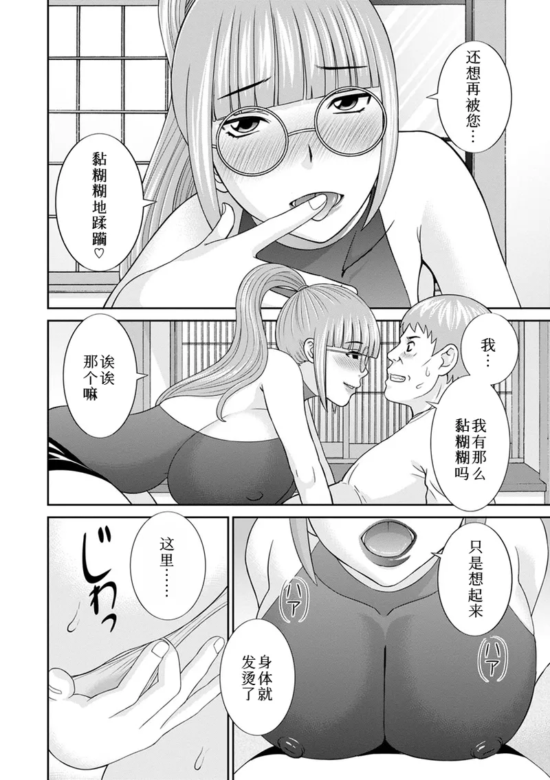 熟れ妻遊戯 めぐみさんは息子の彼女:2——14话 page 9 full