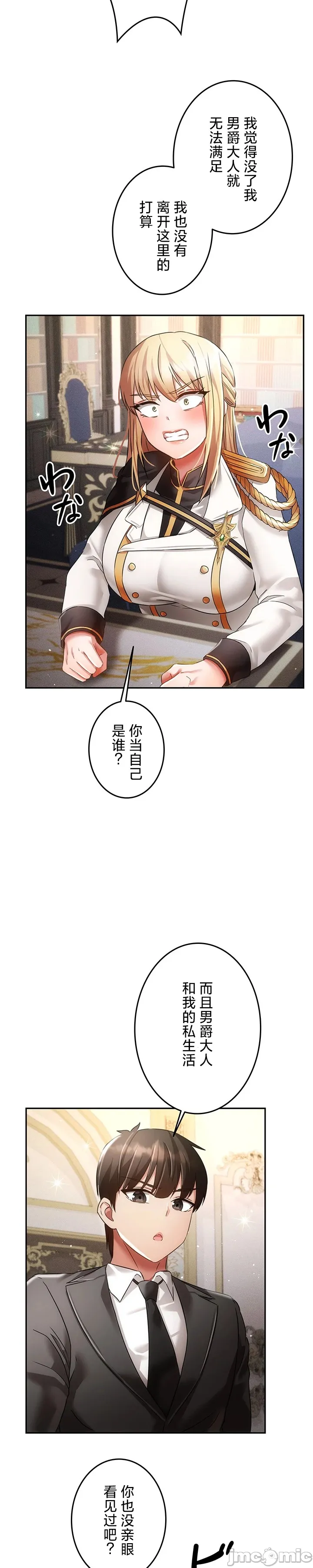 在貞操顛倒的世界裡攻略女性反轉人生31話 page 10 full