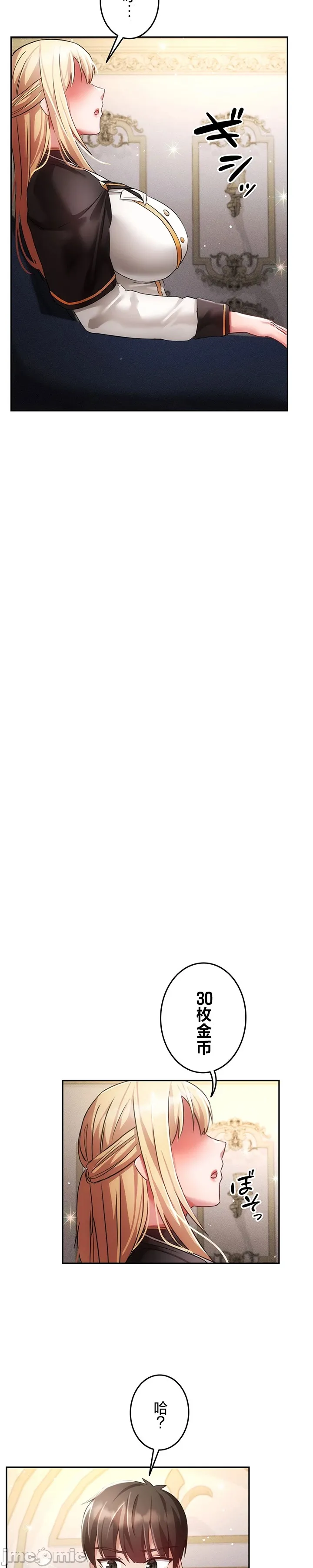 在貞操顛倒的世界裡攻略女性反轉人生31話 page 6 full