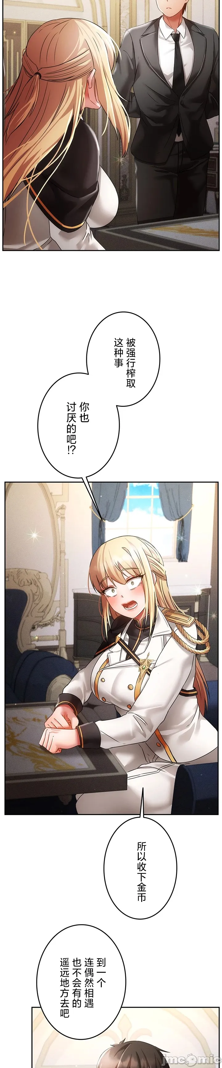 在貞操顛倒的世界裡攻略女性反轉人生31話 page 8 full