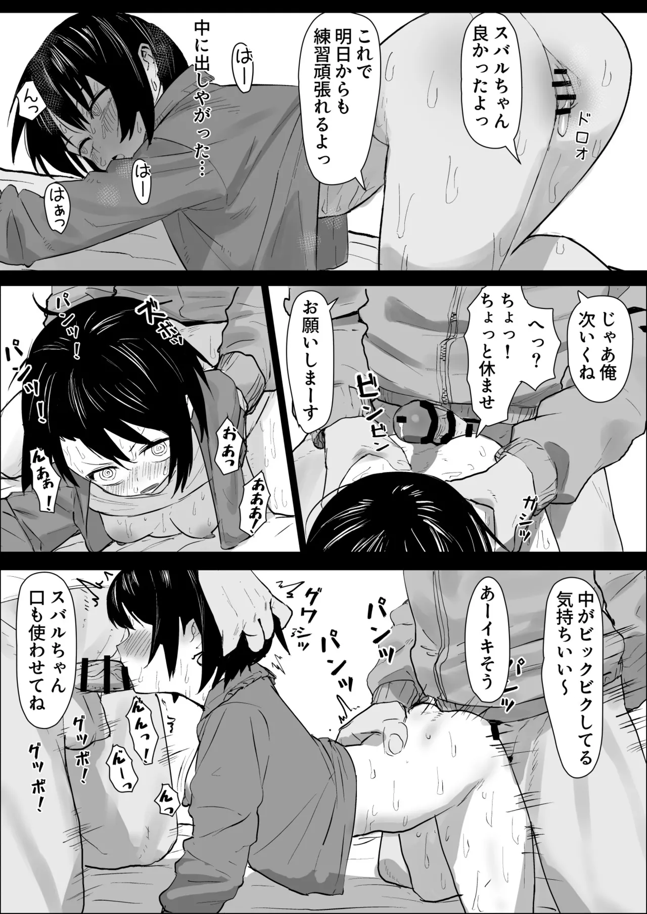 マネージャーsbrの新しい仕事 漫画 page 4 full