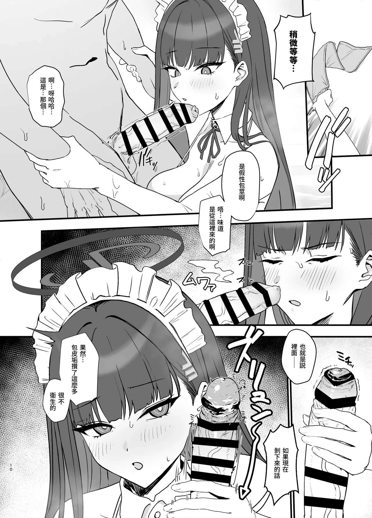 Tsukatsuki Rio no Maid Seikatsu | 調月莉音的女僕性生活 page 10 full