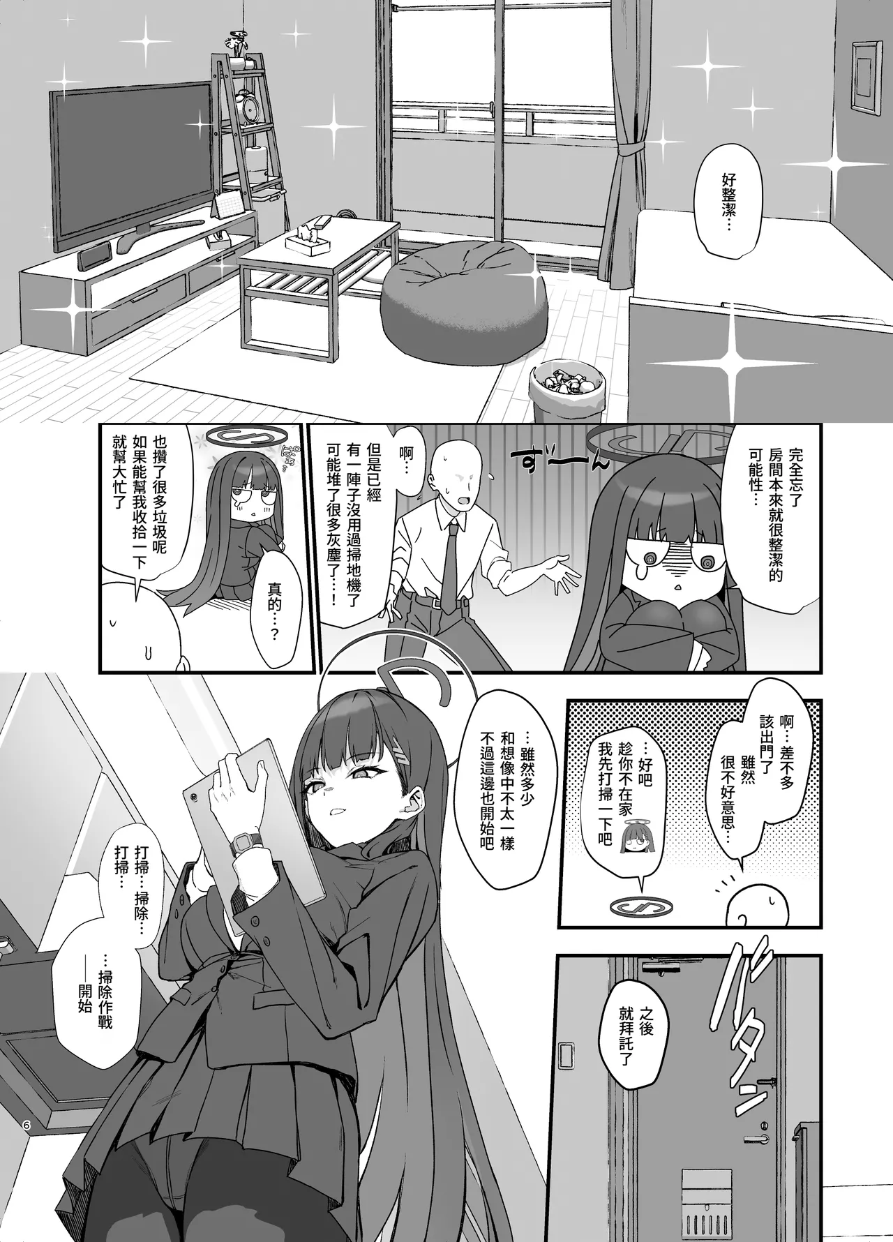 Tsukatsuki Rio no Maid Seikatsu | 調月莉音的女僕性生活 page 6 full