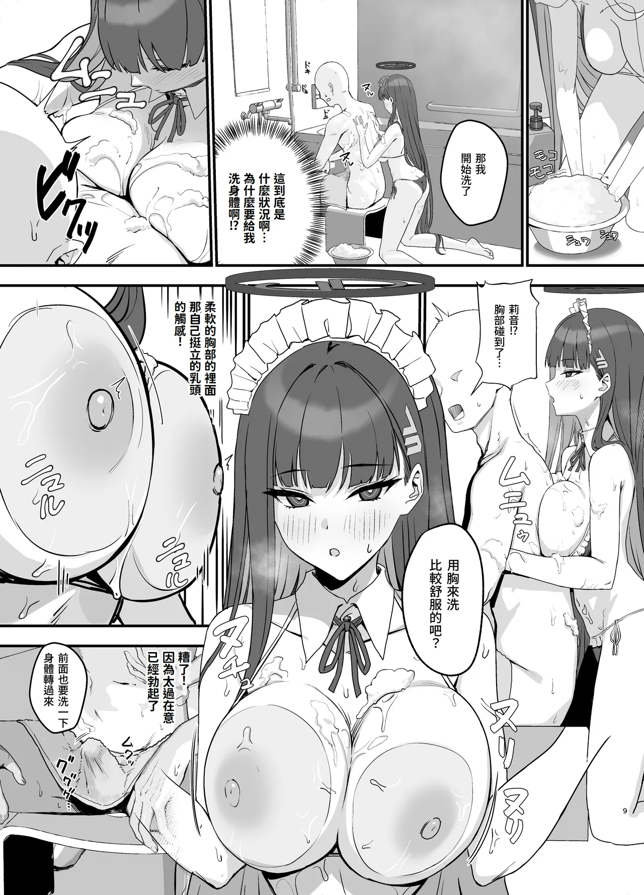 Tsukatsuki Rio no Maid Seikatsu | 調月莉音的女僕性生活 page 9 full