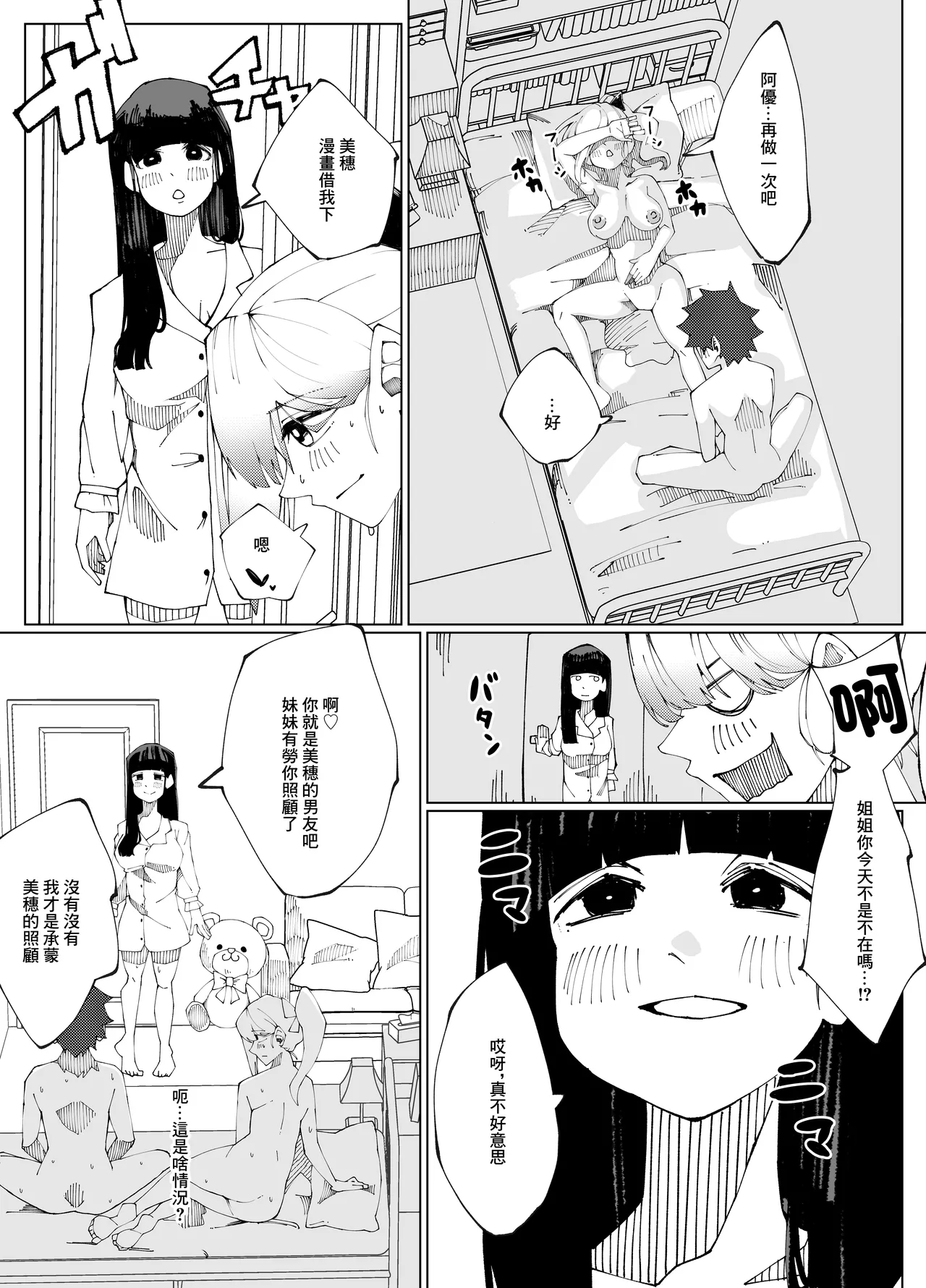 姉妹の甘い穴比べ page 7 full