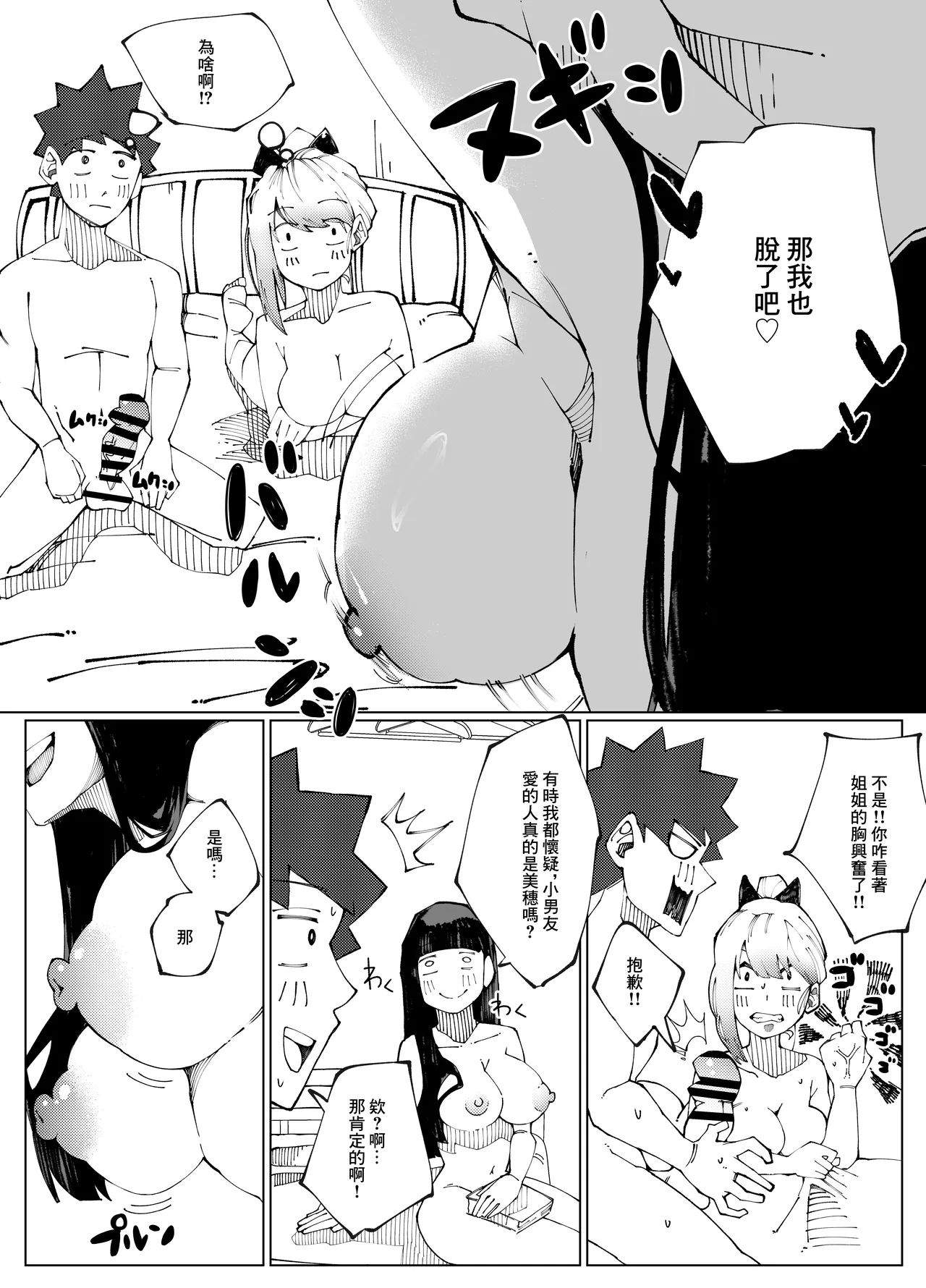 姉妹の甘い穴比べ page 9 full