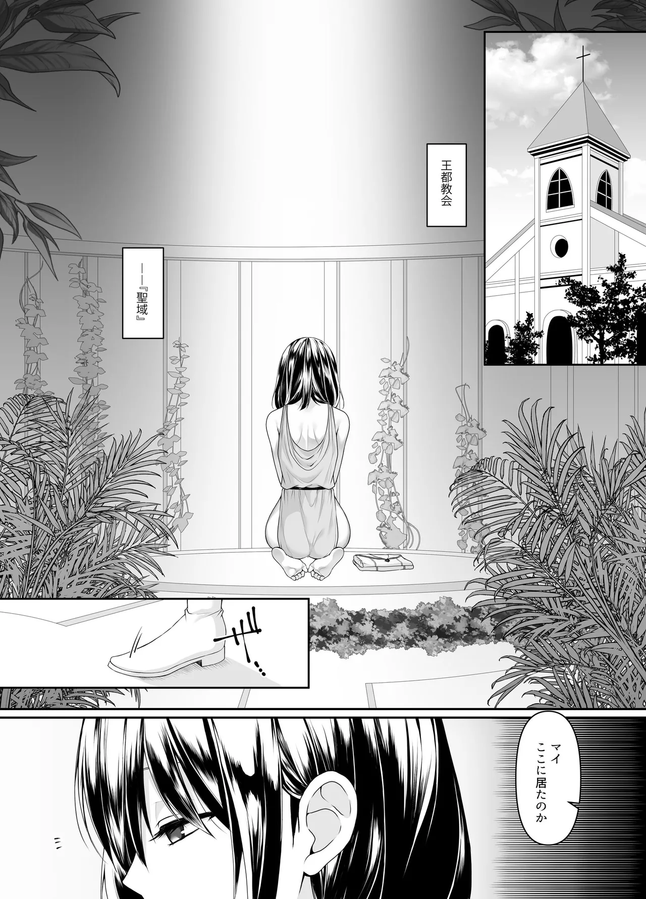 何も知らない黒髪聖女が悪徳司教にねっとり処女検査をされる話 page 3 full