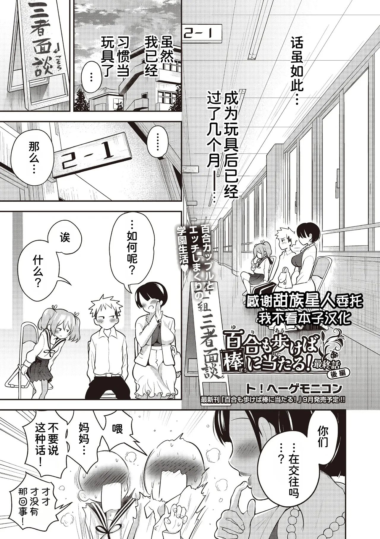 Yuri mo Arukeba Bou ni Ataru! Ch. 5 page 1 full