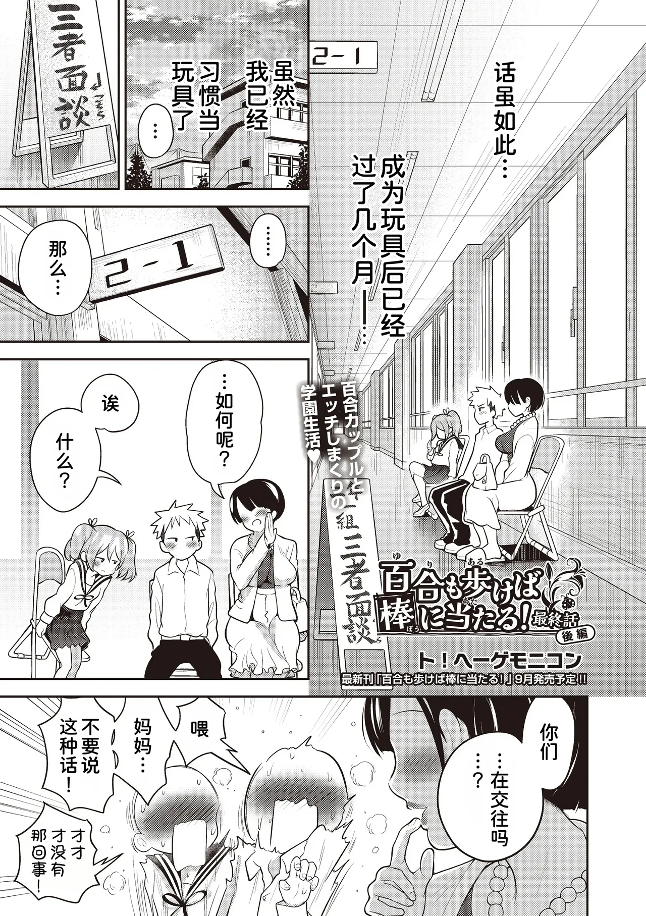 Yuri mo Arukeba Bou ni Ataru! Ch. 5 page 2 full