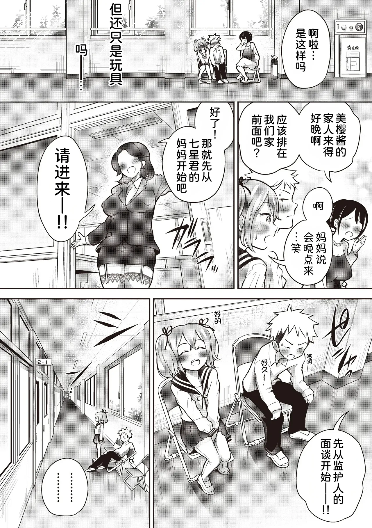 Yuri mo Arukeba Bou ni Ataru! Ch. 5 page 3 full