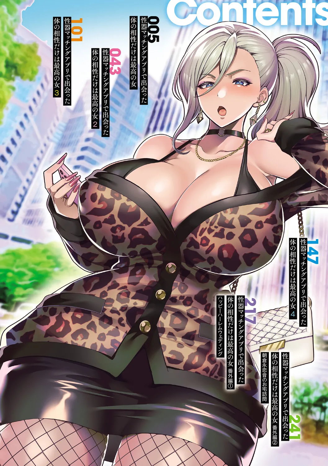 性器マッチングアプリで出会った体の相性だけは最高の女 page 3 full