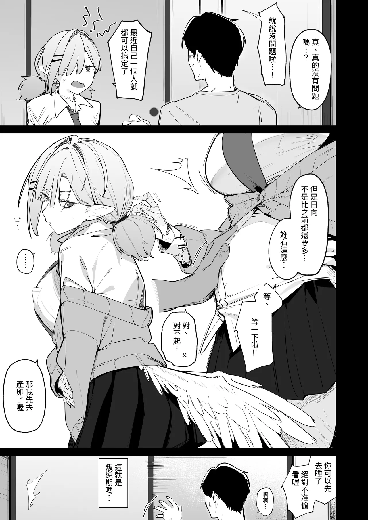 Sanranki no Musume wa Papa no Chinpo de Haramitai page 4 full