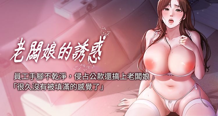 老板娘的诱惑 | 老闆娘的誘惑 1-81 page 1 full