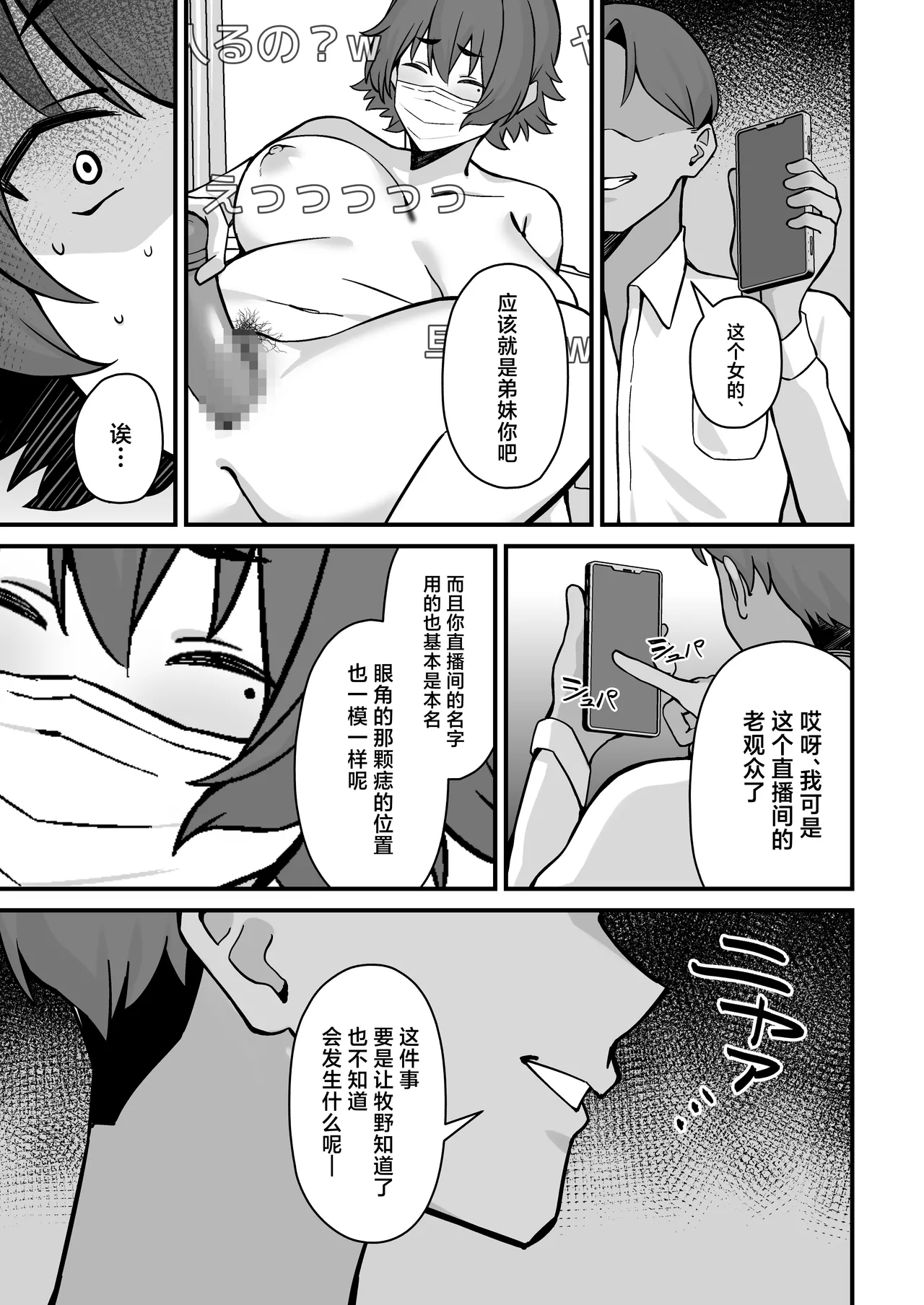 Hitozuma Ero Haishinsha-san Otto no Joshi ni Mibareshite Kyosei Kokai SEX Kami Hoso page 8 full