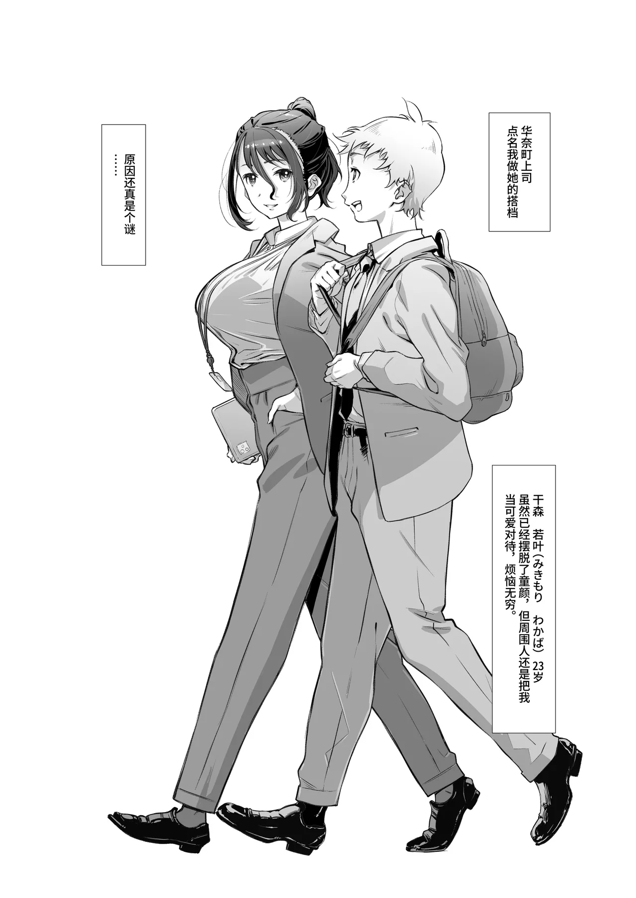 Motto, Choroi, Joushi/ 2 page 7 full