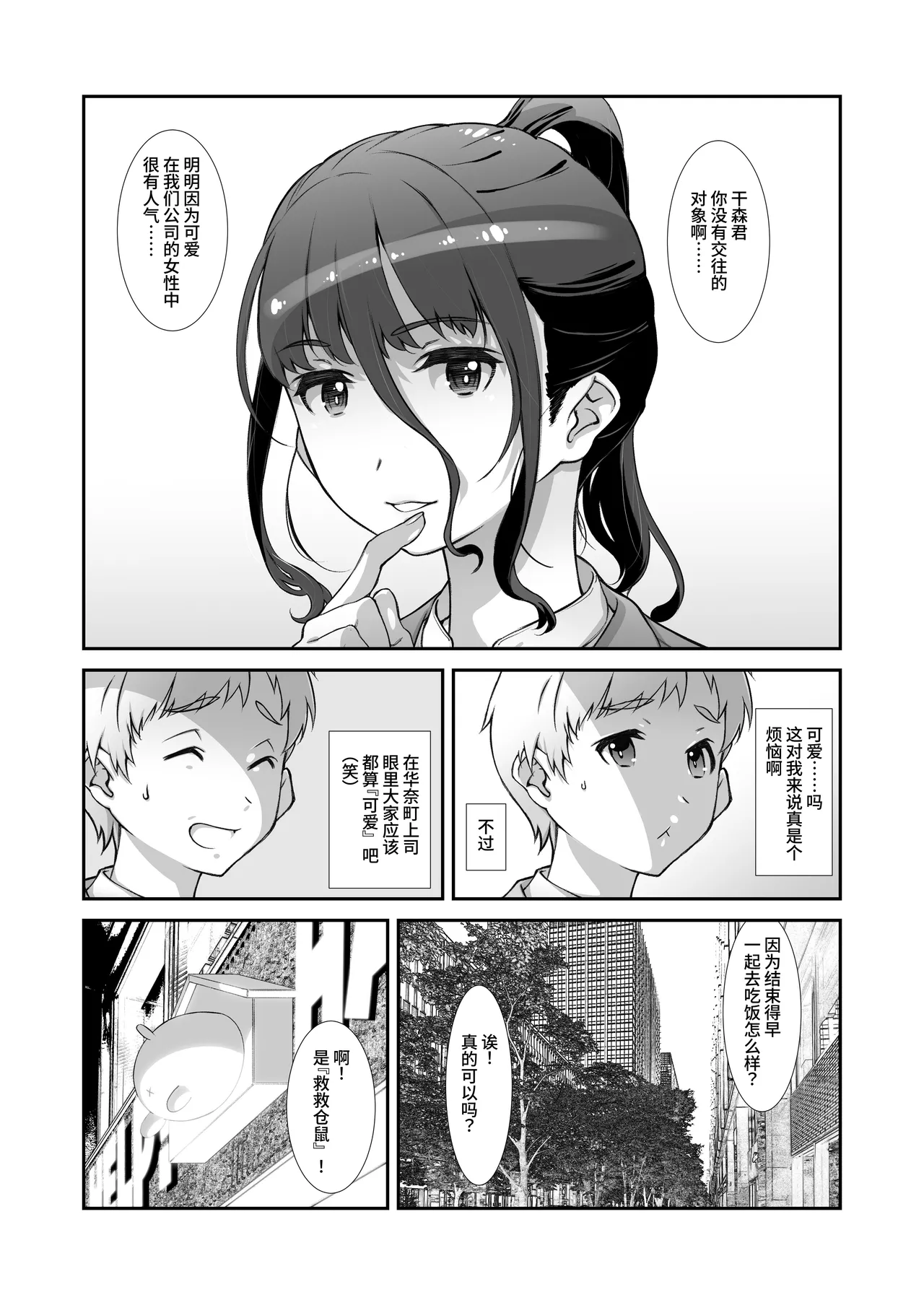 Motto, Choroi, Joushi/ 2 page 8 full