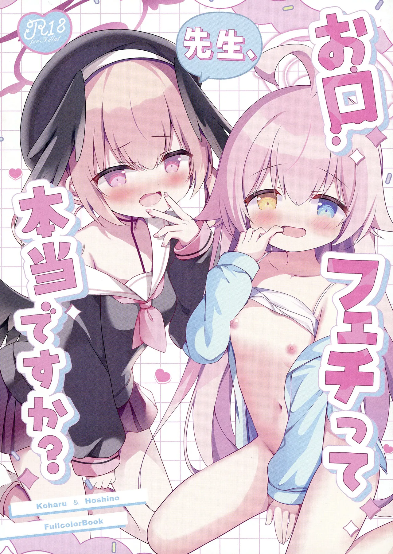 Sensei, Okuchi Feti  tte  Hontou desu ka? page 1 full