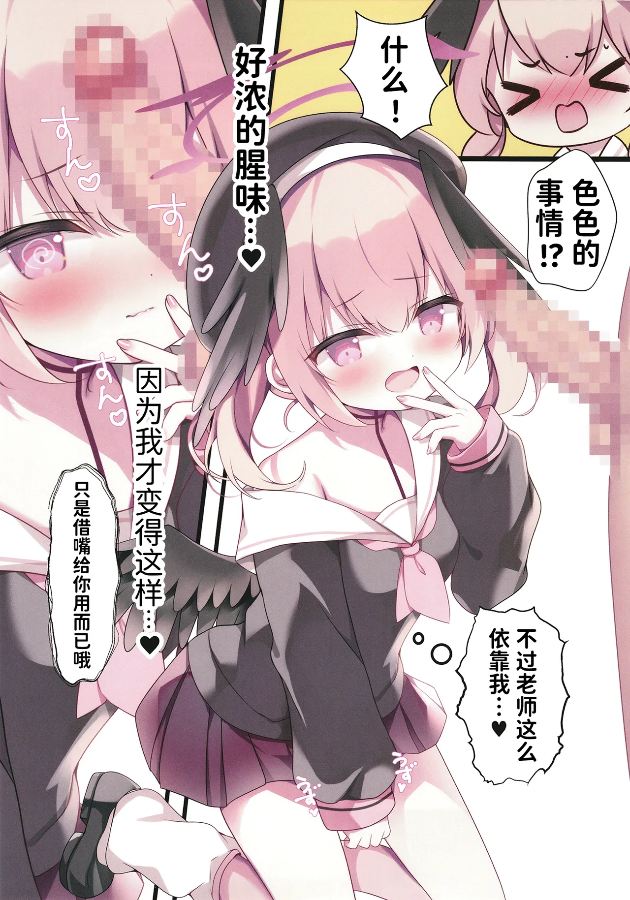 Sensei, Okuchi Feti  tte  Hontou desu ka? page 5 full