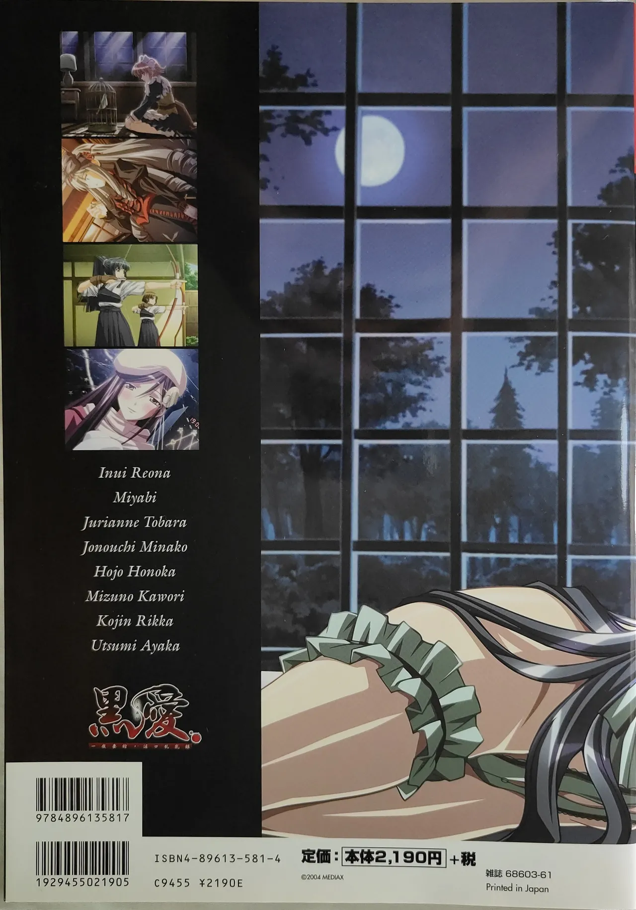 黒愛 公式ビジュアルファンブック 一夜妻館実録 page 4 full