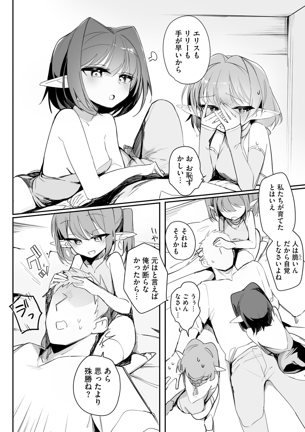 Chiccha na Elf Mama ~Teishinchou Elf to Kindan no Boshi Seikatsu~ Ch. 4 page 3 full