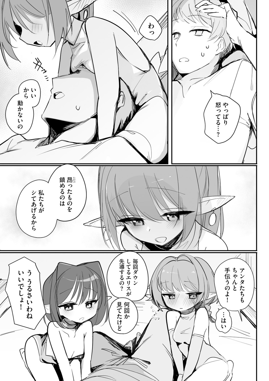 Chiccha na Elf Mama ~Teishinchou Elf to Kindan no Boshi Seikatsu~ Ch. 4 page 4 full