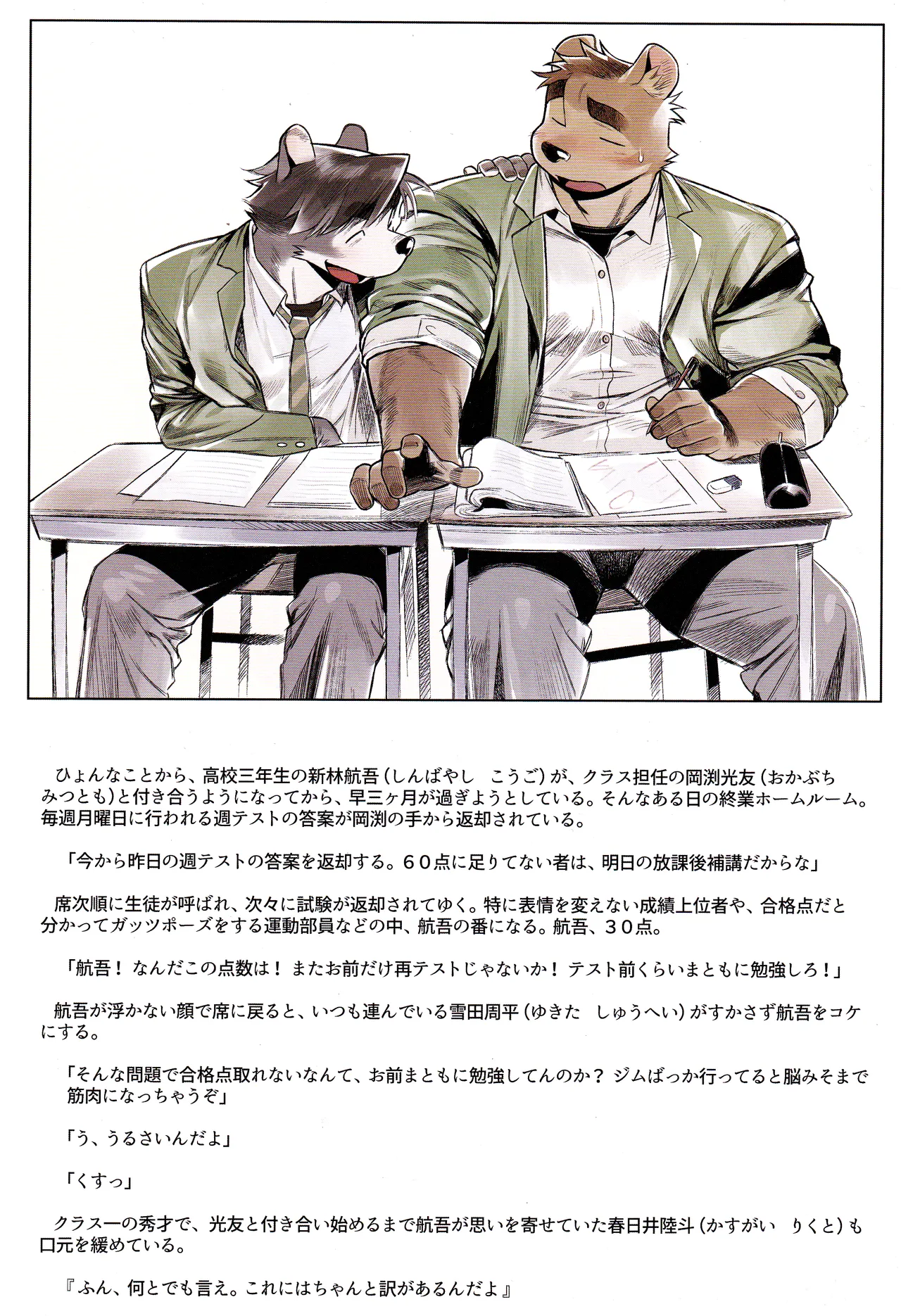 『雄獣不断』番外号 featuring wasp２ page 4 full