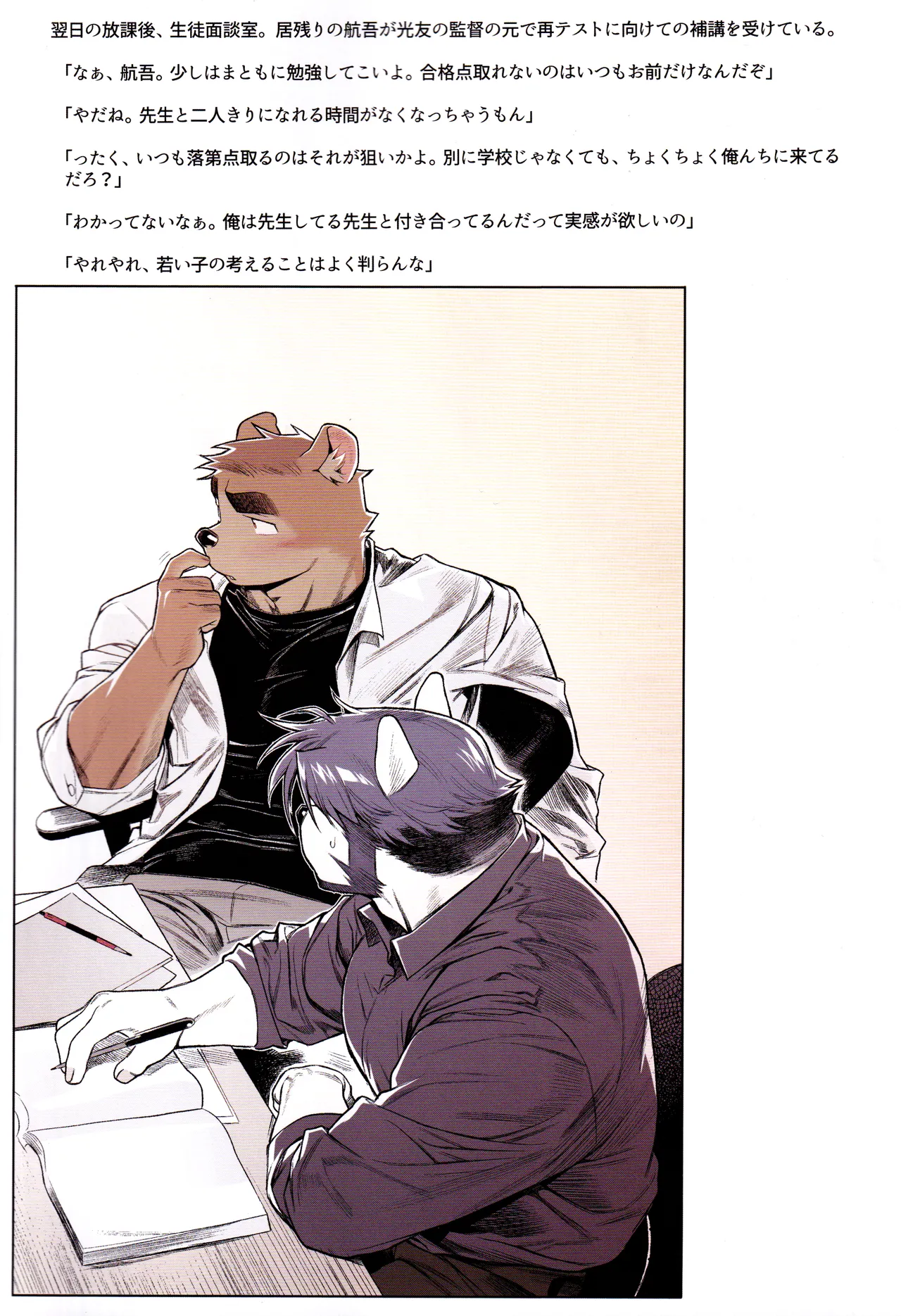 『雄獣不断』番外号 featuring wasp２ page 5 full