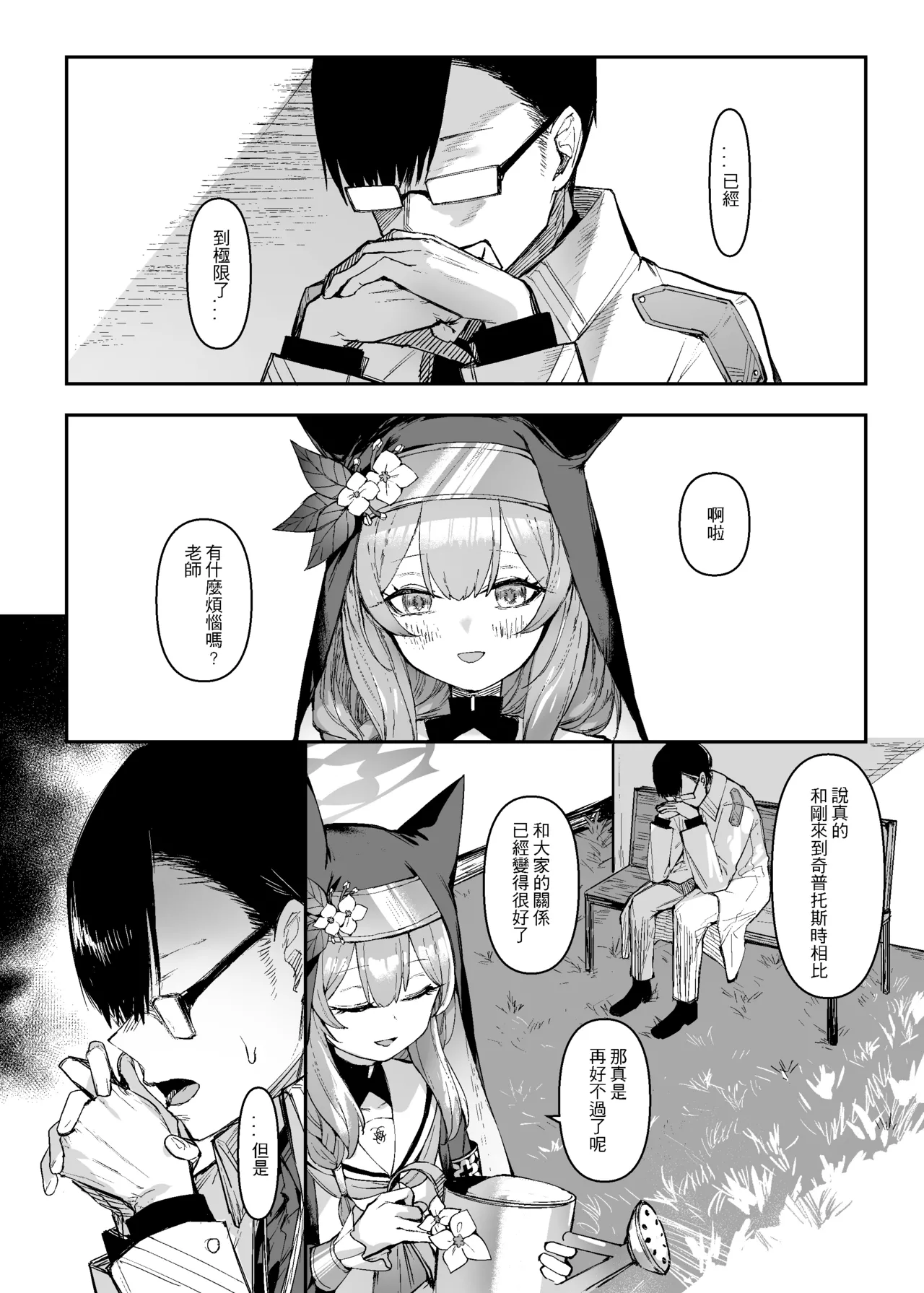 Pray for you page 7 full