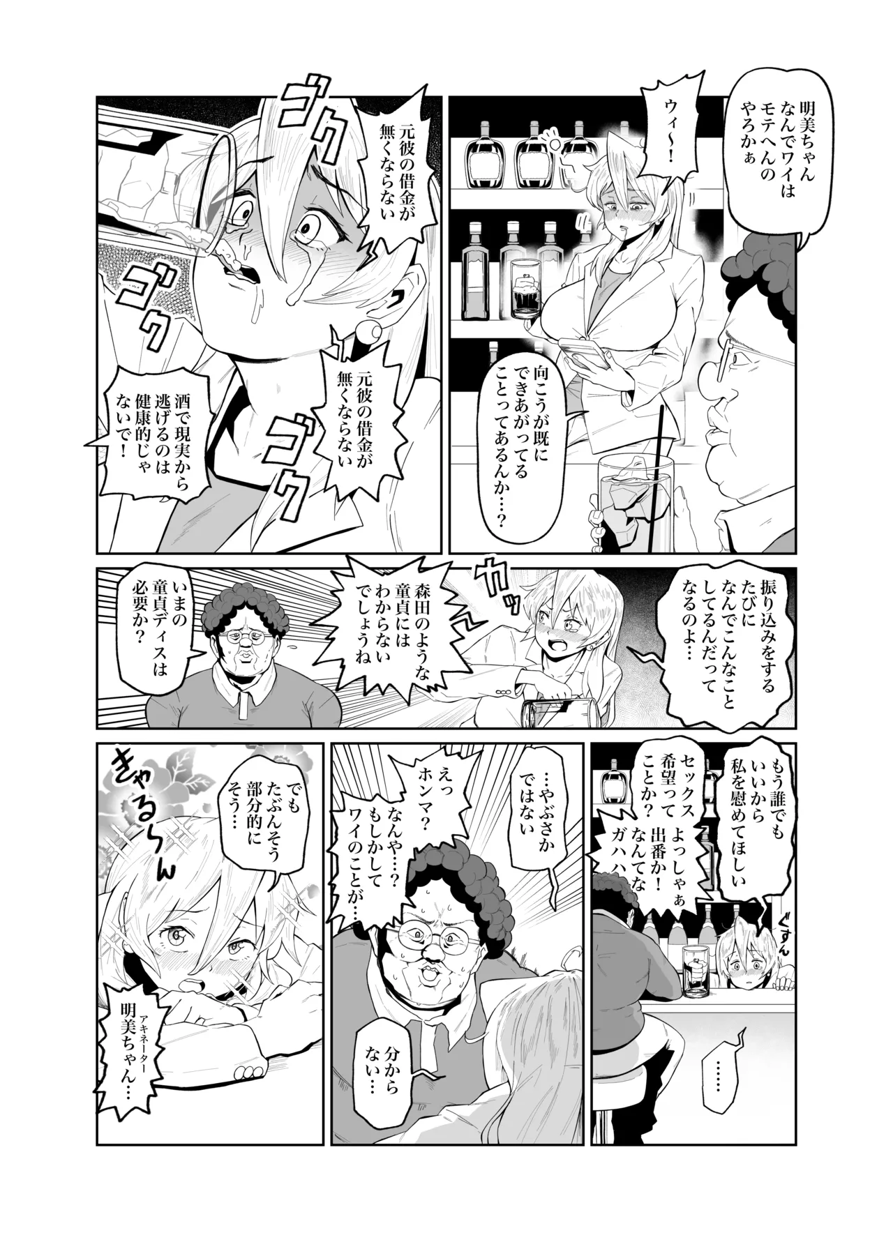バス江のskeb page 1 full