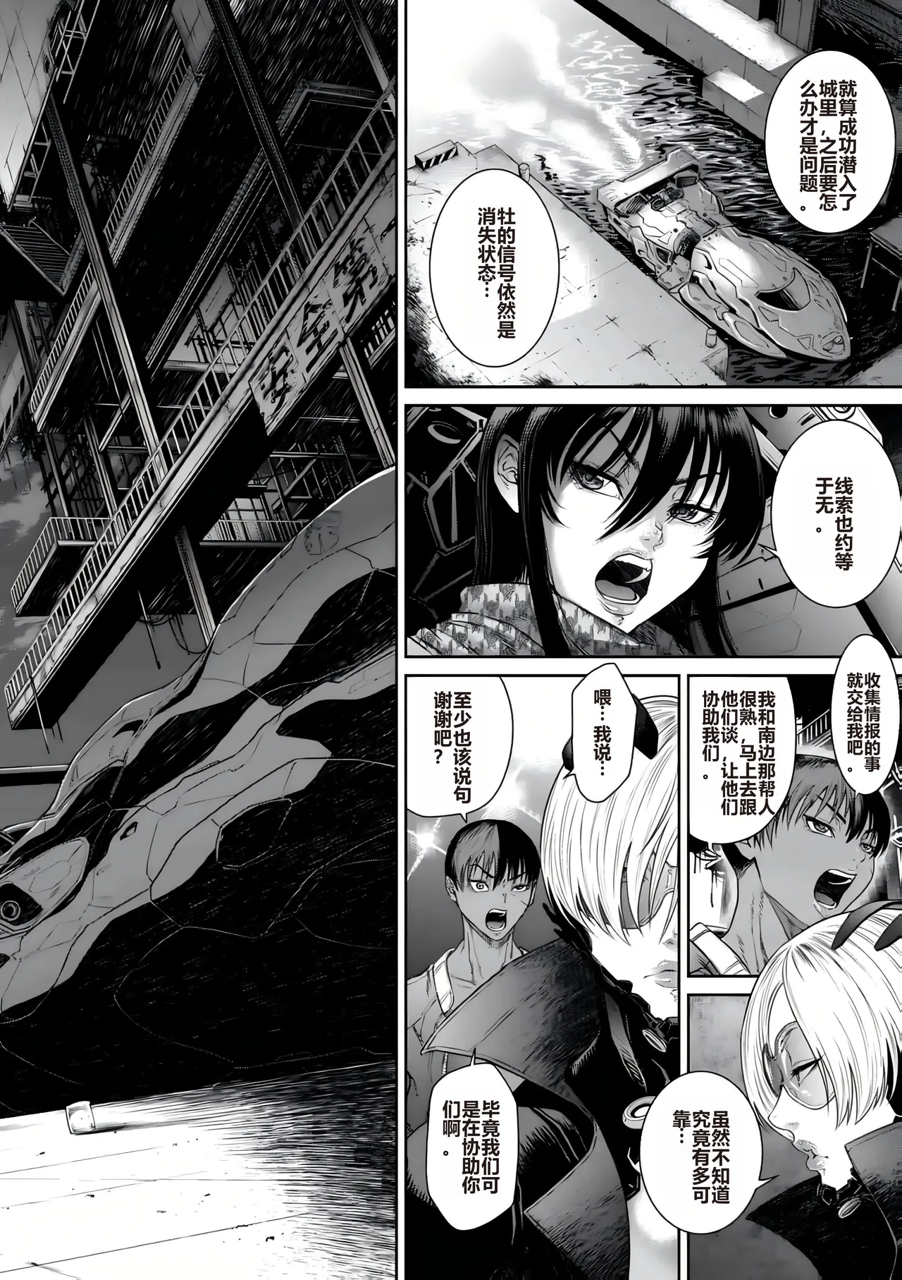 P.S.C Sennyuu Sousakan Reiko Ch. 11 Ryuukeigai Hen page 2 full
