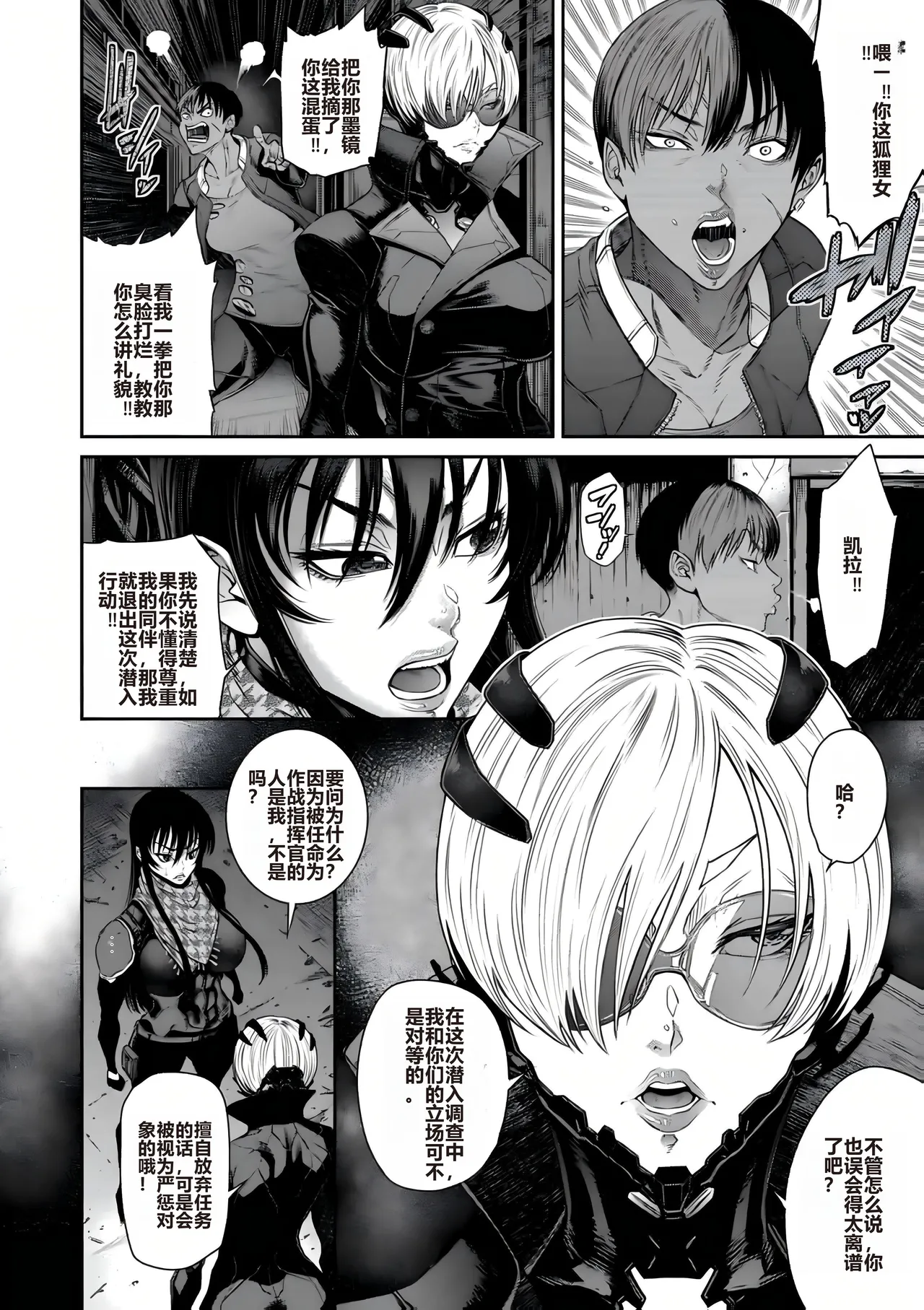 P.S.C Sennyuu Sousakan Reiko Ch. 11 Ryuukeigai Hen page 4 full