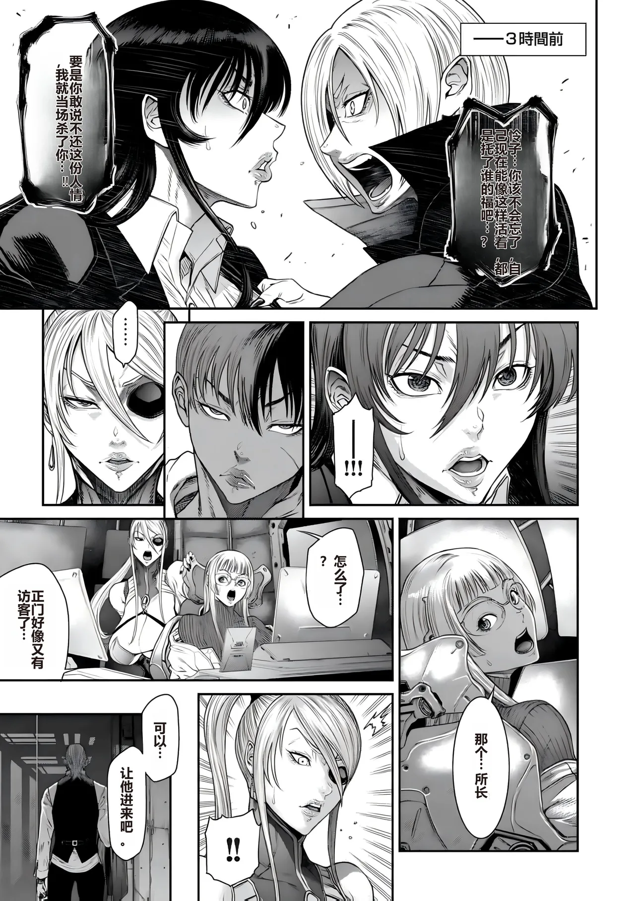 P.S.C Sennyuu Sousakan Reiko Ch. 11 Ryuukeigai Hen page 5 full