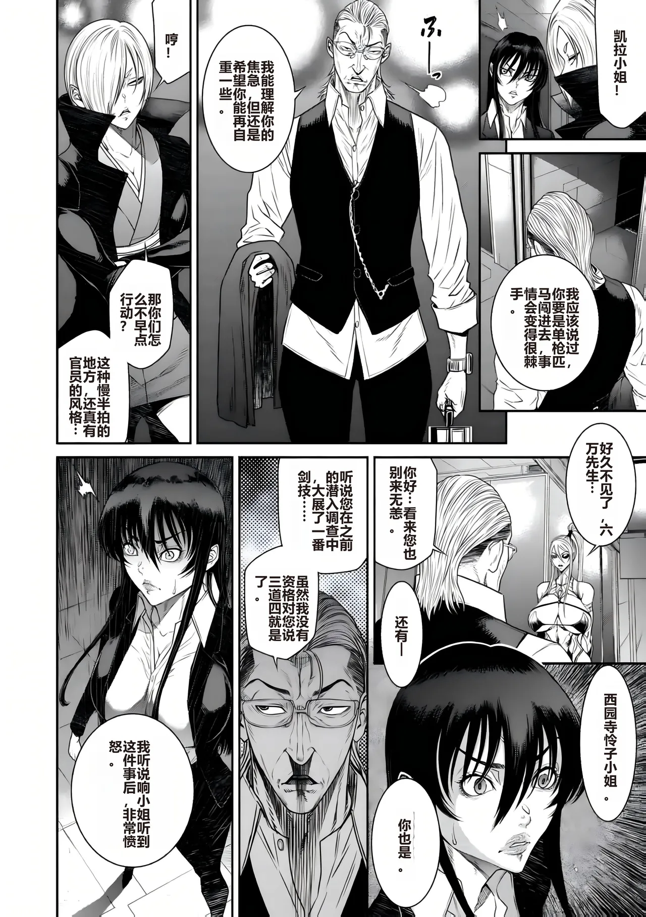 P.S.C Sennyuu Sousakan Reiko Ch. 11 Ryuukeigai Hen page 6 full