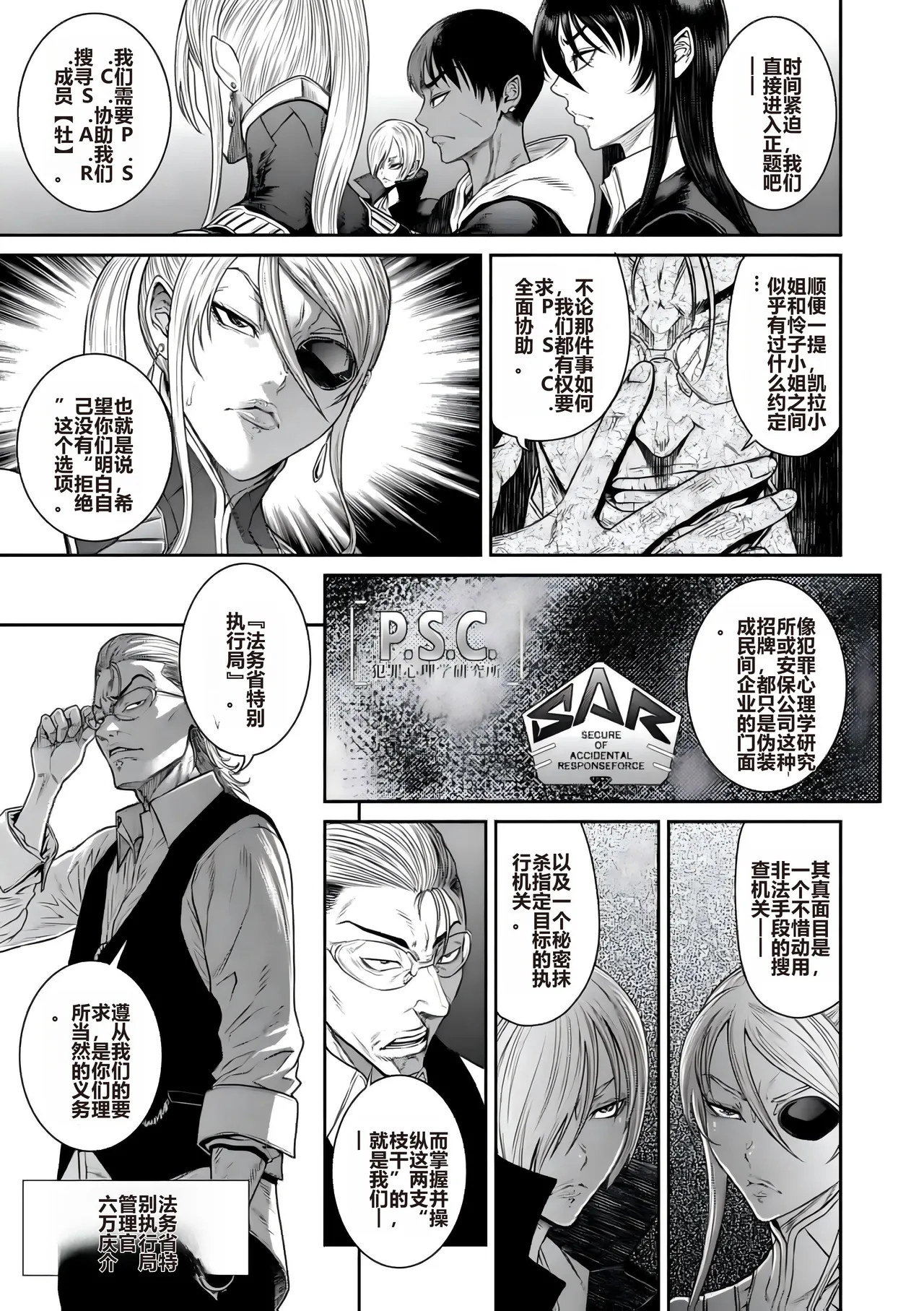 P.S.C Sennyuu Sousakan Reiko Ch. 11 Ryuukeigai Hen page 7 full