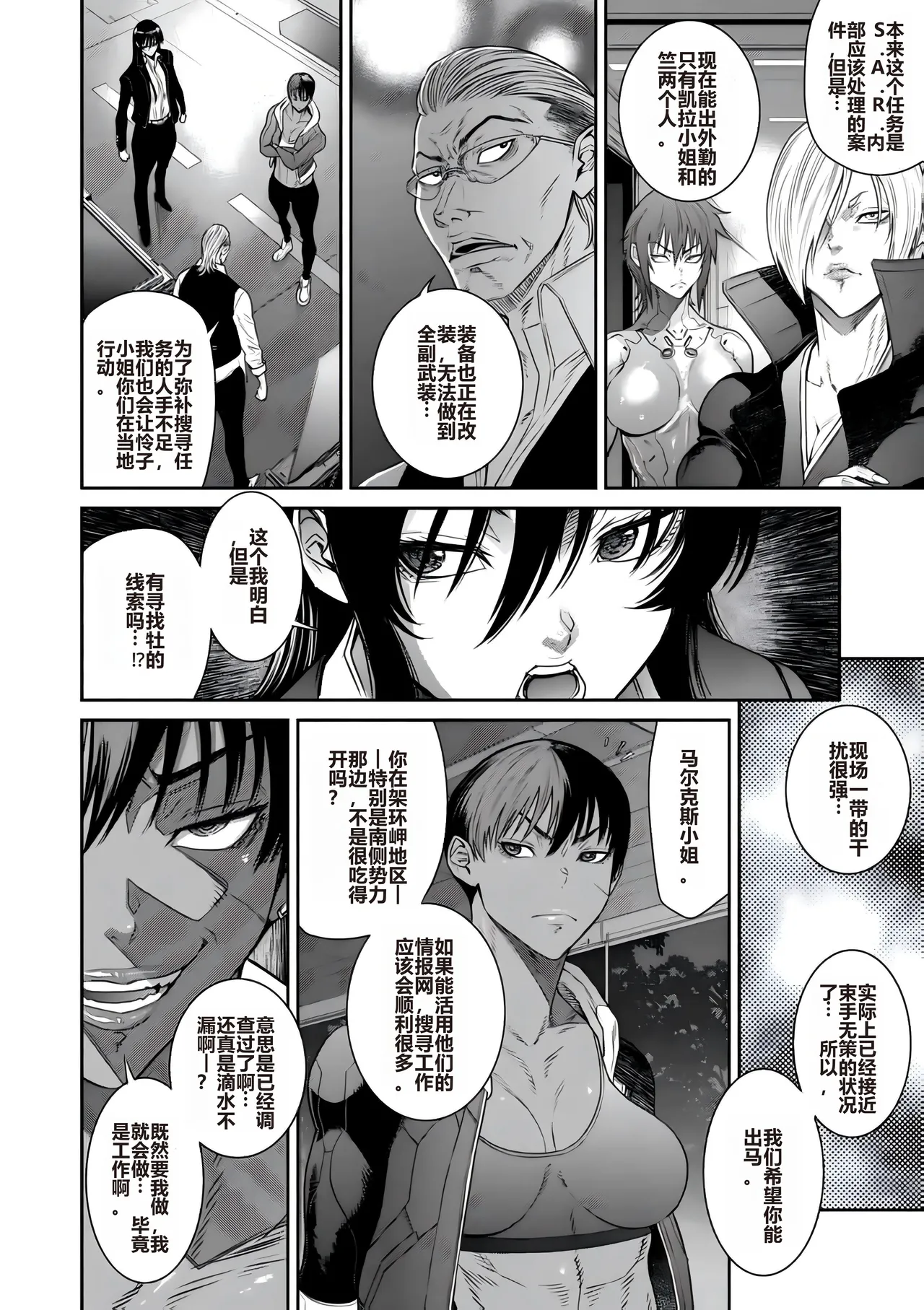 P.S.C Sennyuu Sousakan Reiko Ch. 11 Ryuukeigai Hen page 8 full